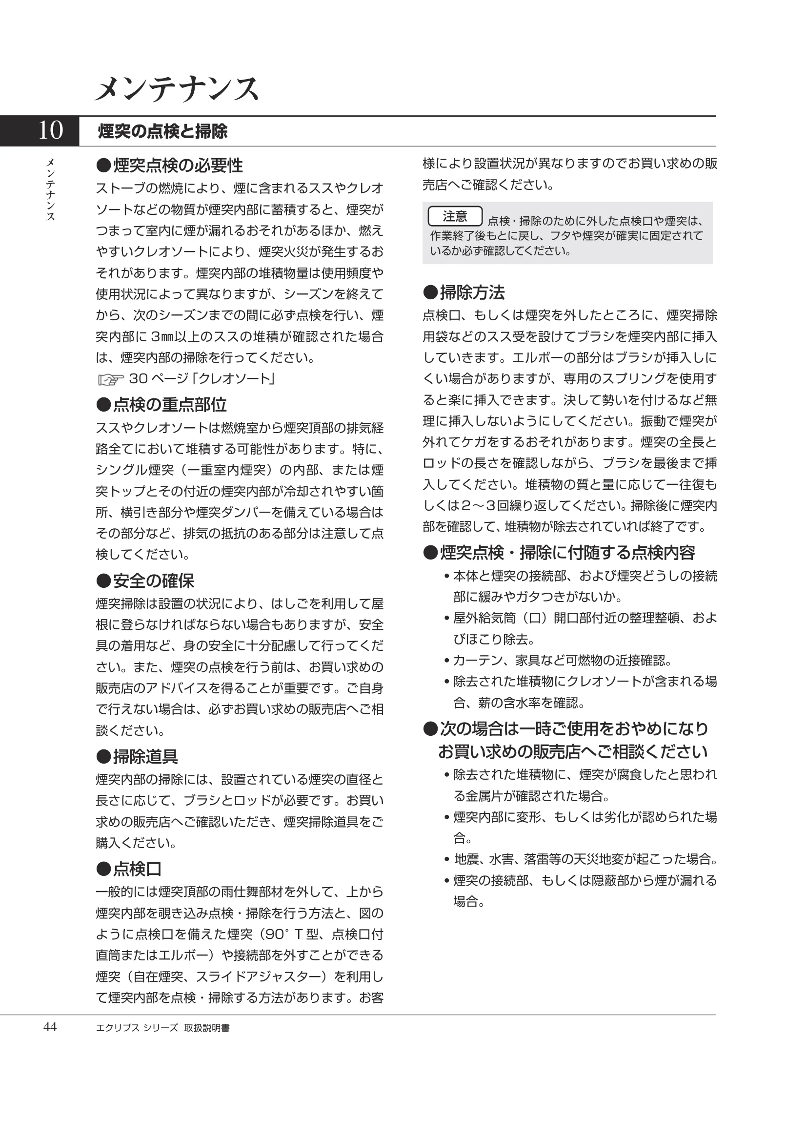 HETA（ヒタ） ECLIPSE（2026年版） 取扱説明書 44ページ目