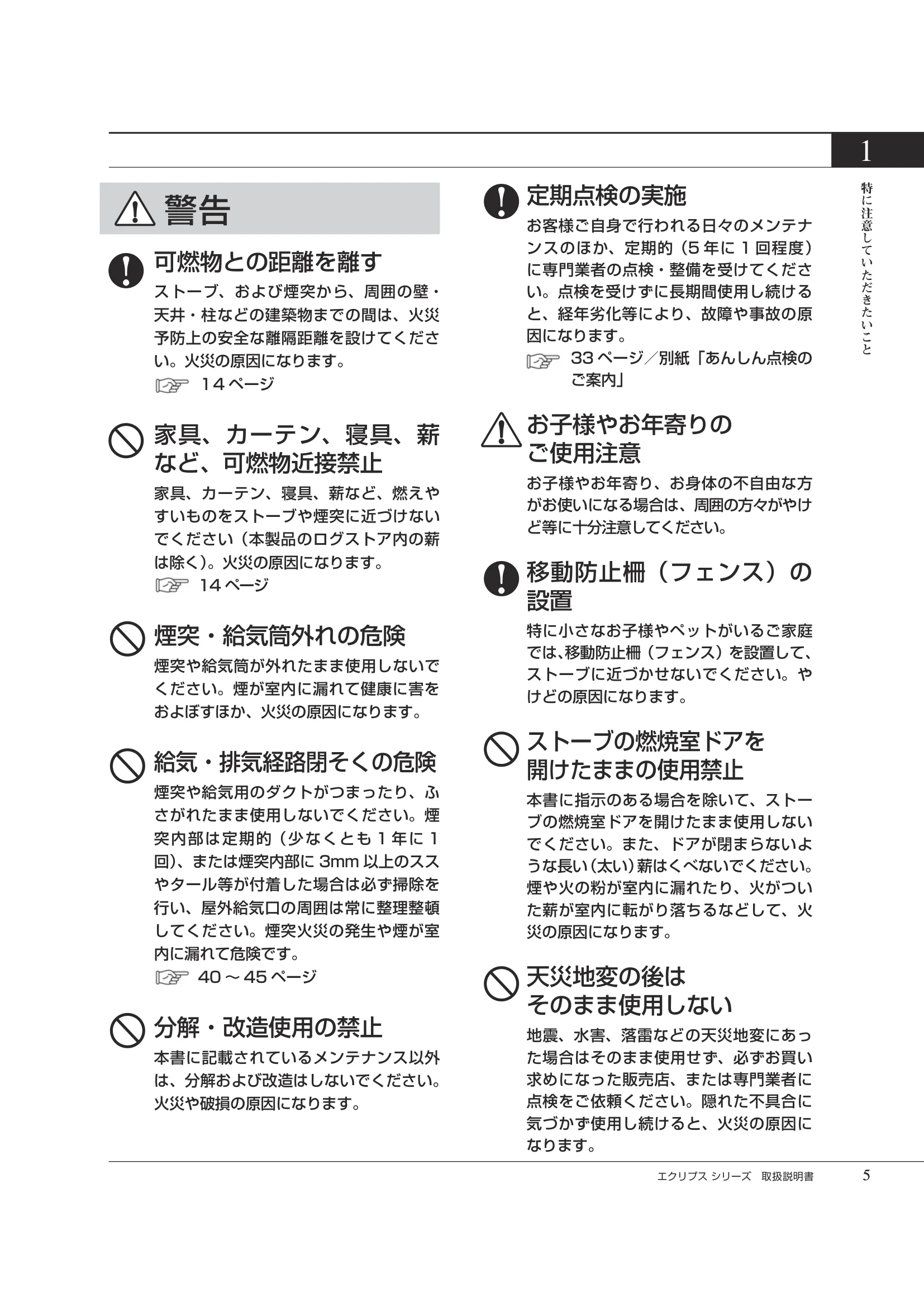 HETA（ヒタ） ECLIPSE（2026年版） 取扱説明書 5ページ目