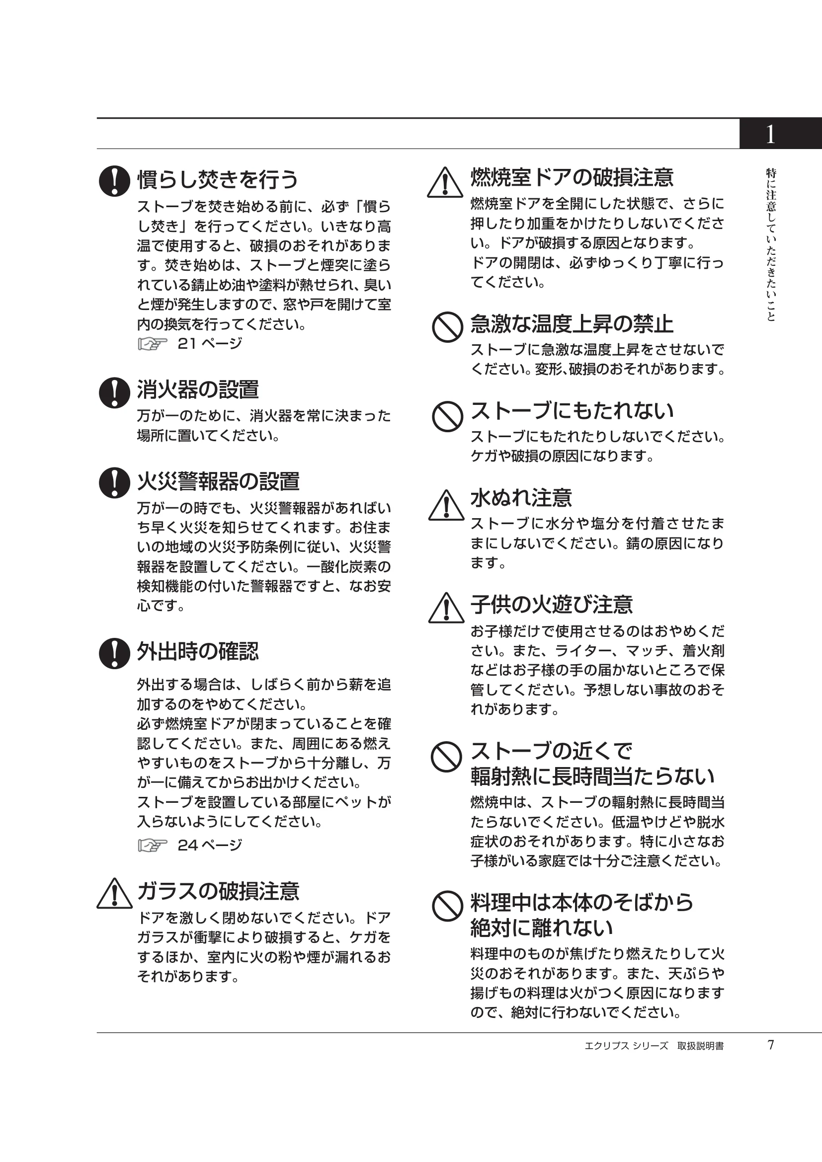 HETA（ヒタ） ECLIPSE（2026年版） 取扱説明書 7ページ目