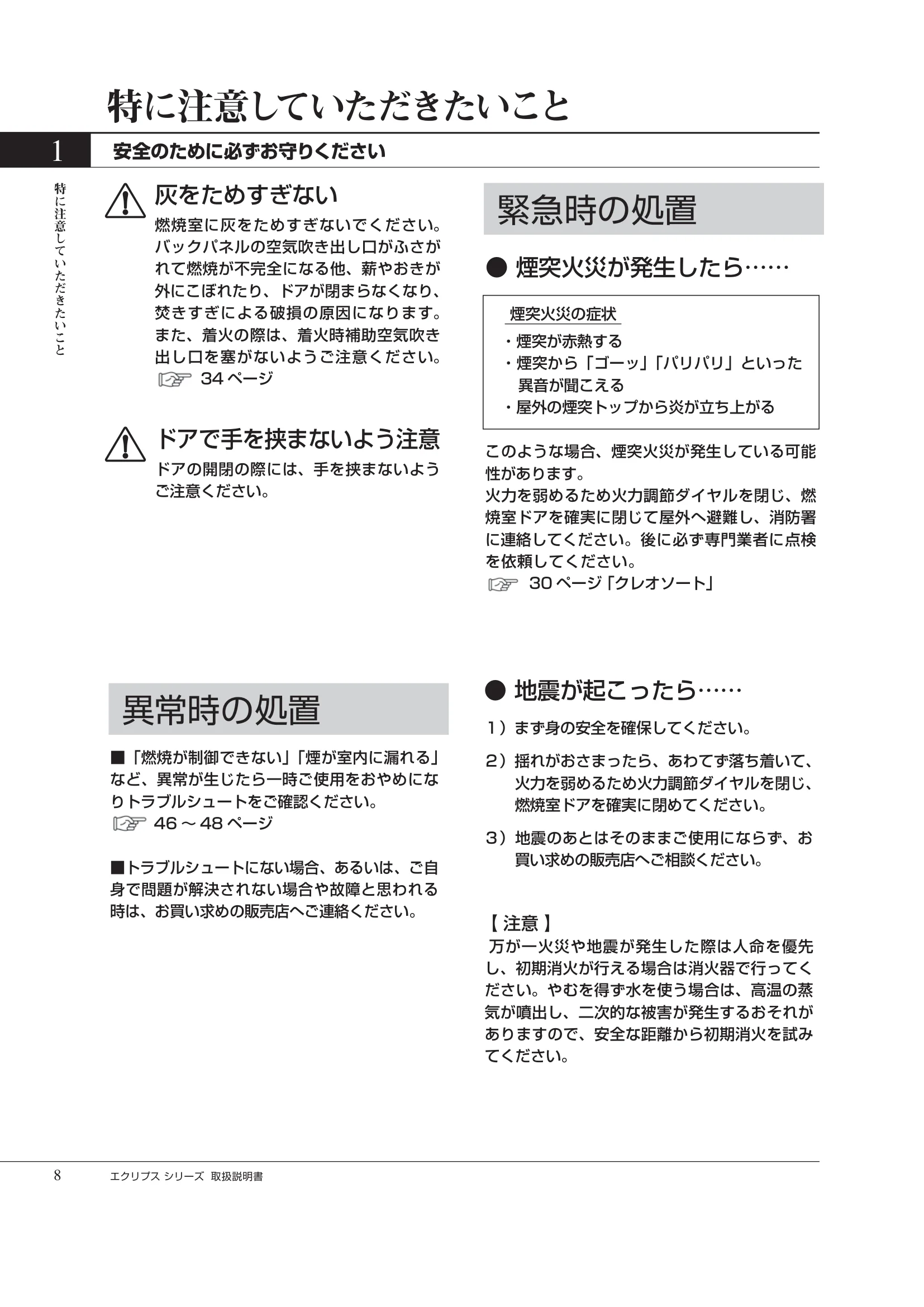 HETA（ヒタ） ECLIPSE（2026年版） 取扱説明書 8ページ目
