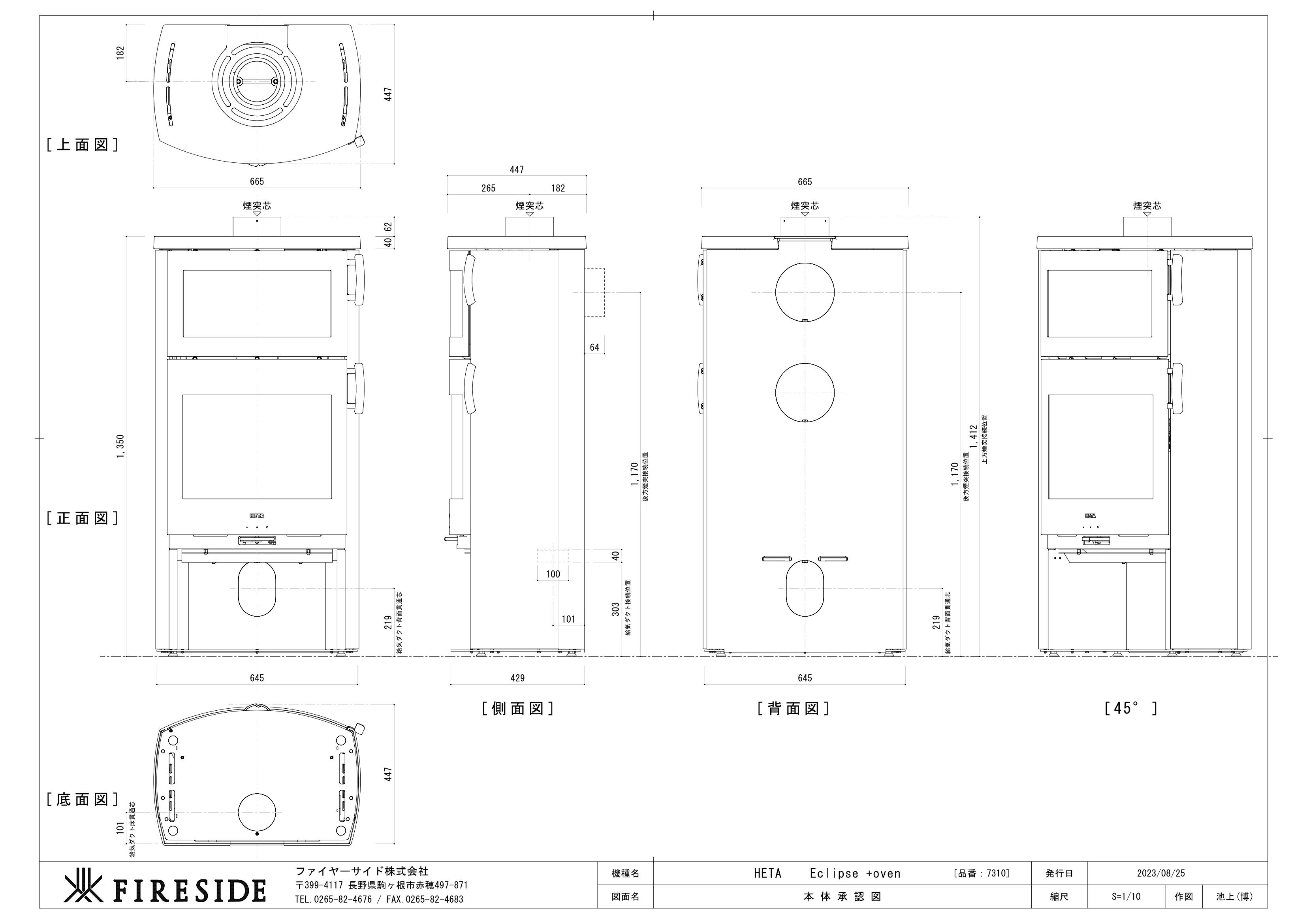 HETA（ヒタ） ECLIPSE OVEN 図面