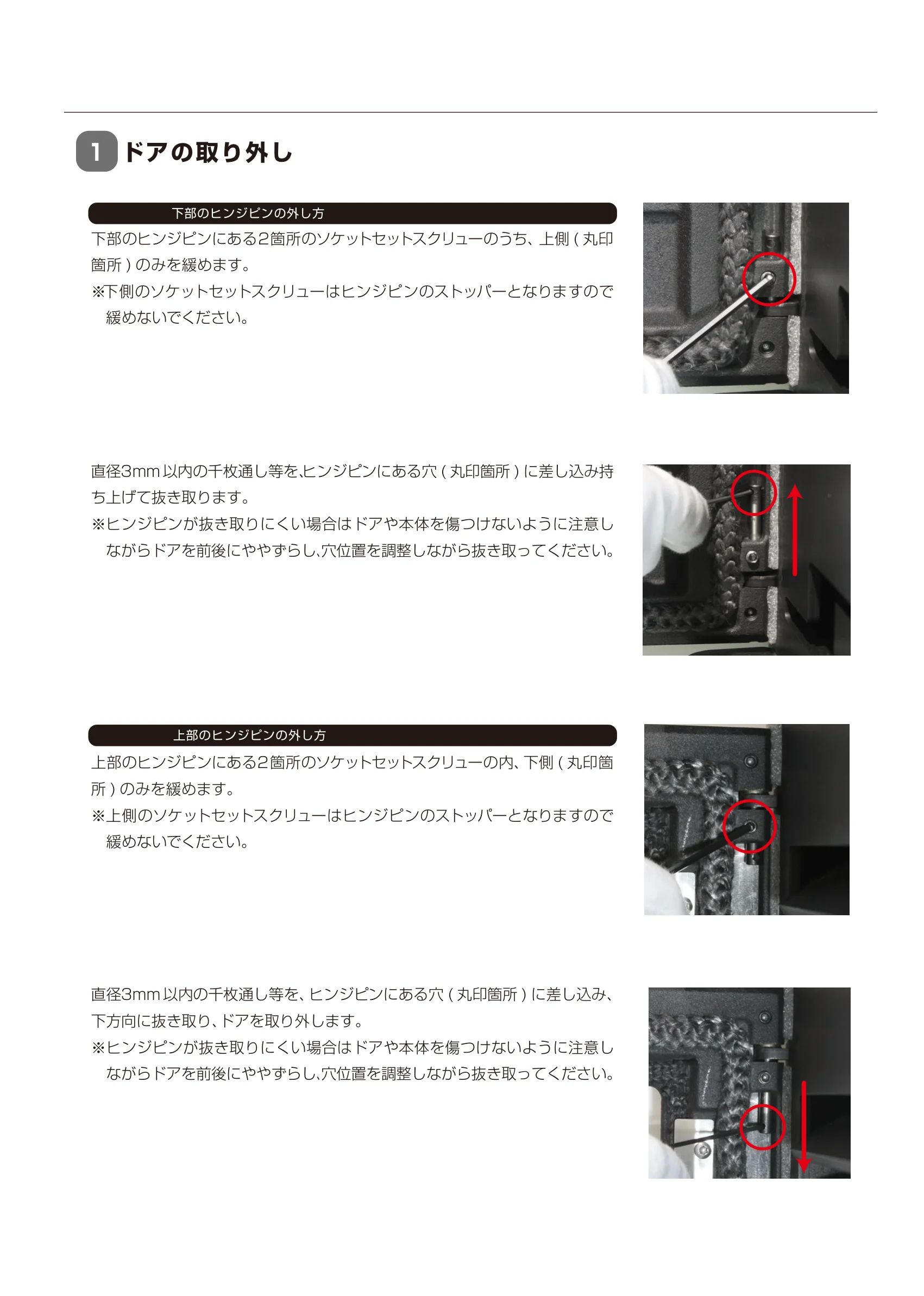 HETA（ヒタ） INSPIRE DOOR（2016年版） 取扱説明書 2ページ目