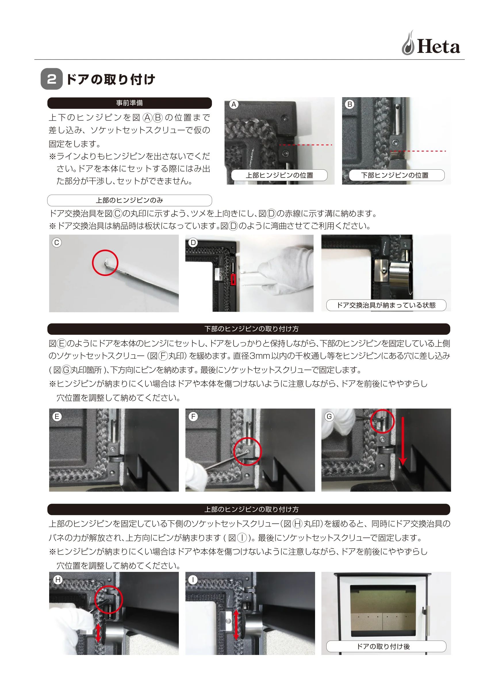 HETA（ヒタ） INSPIRE DOOR（2016年版） 取扱説明書 3ページ目