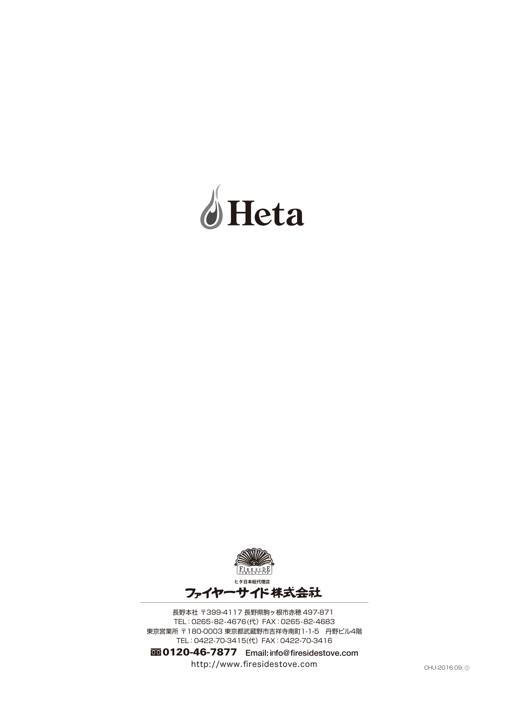 HETA（ヒタ） INSPIRE DOOR（2016年版） 取扱説明書 4ページ目