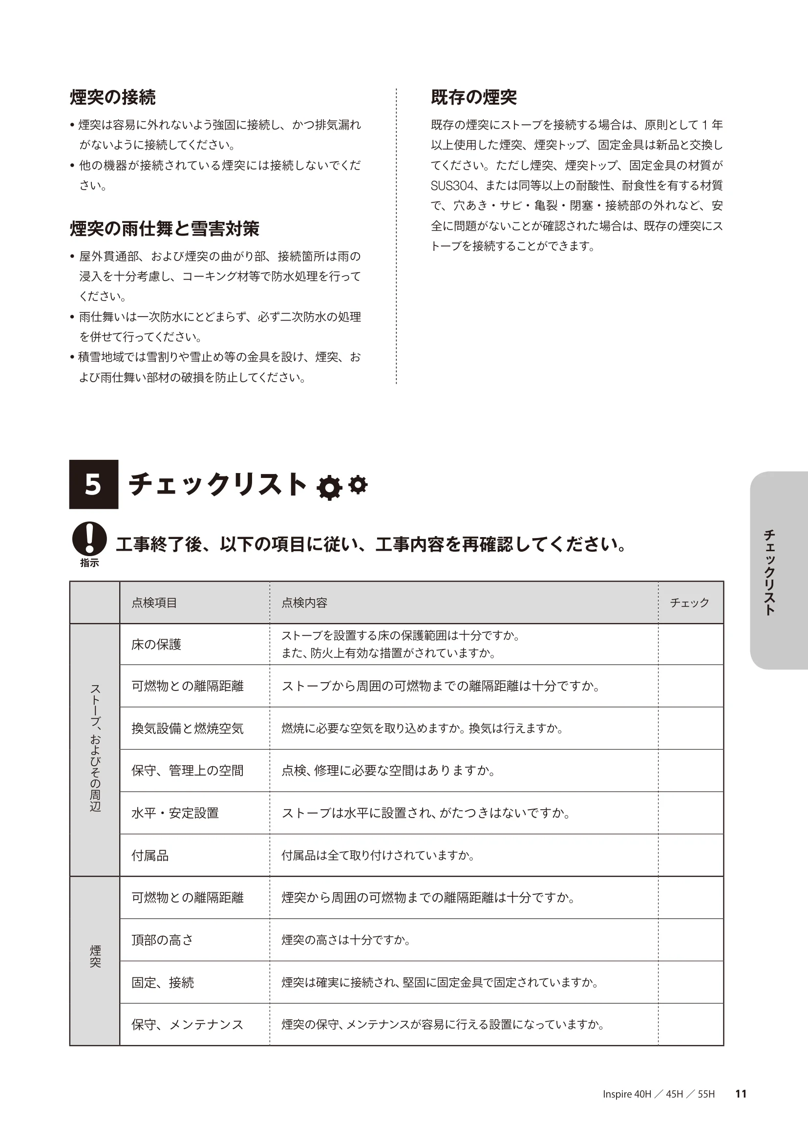 HETA（ヒタ） INSPIRE KOJI（2021年版） 説明書 11ページ目