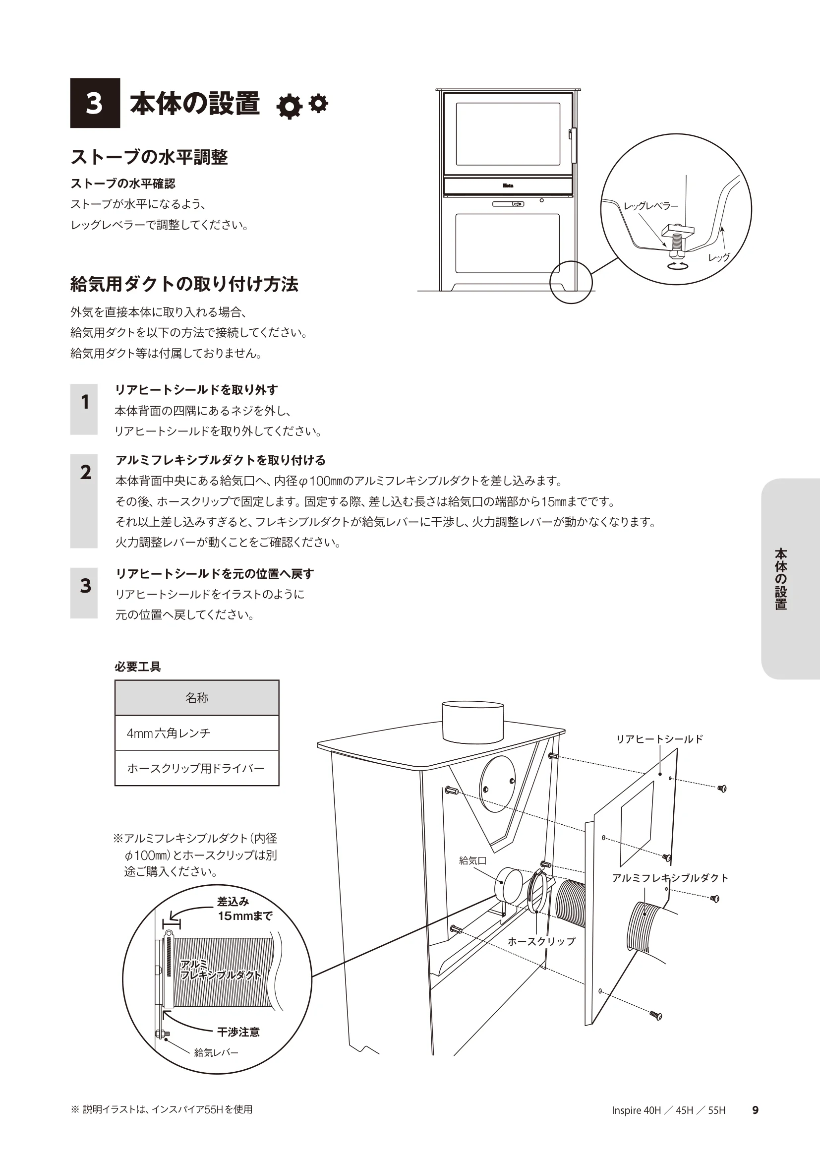 HETA（ヒタ） INSPIRE KOJI（2021年版） 説明書 9ページ目