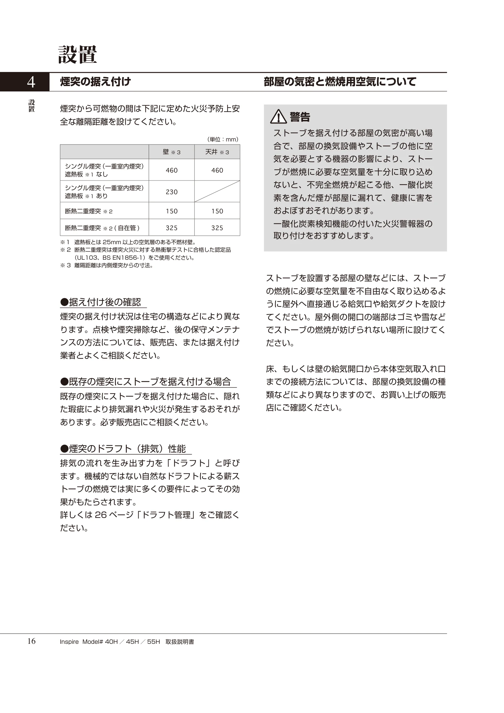 HETA（ヒタ） INSPIRE（2020年版） 取扱説明書 16ページ目