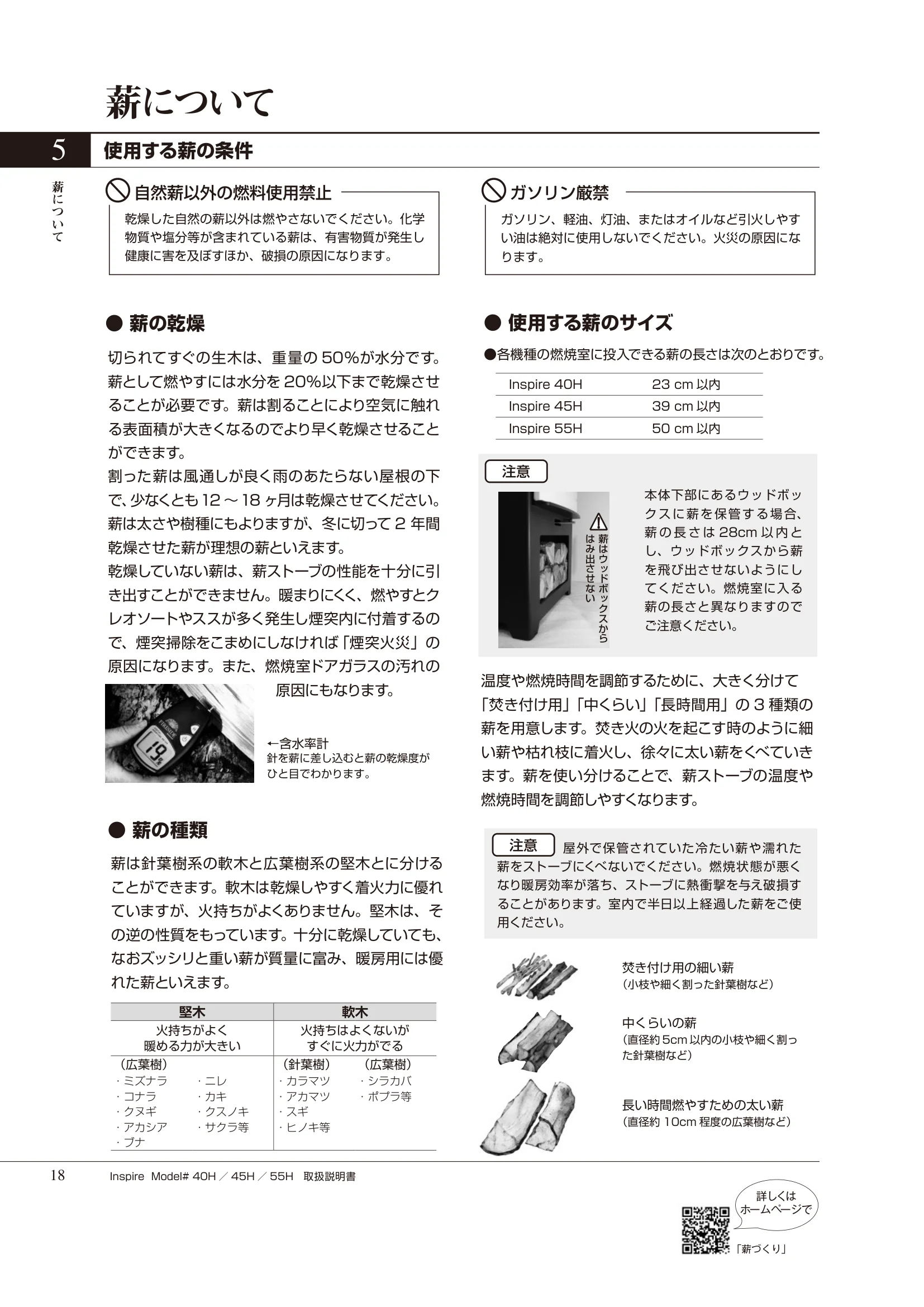 HETA（ヒタ） INSPIRE（2020年版） 取扱説明書 18ページ目