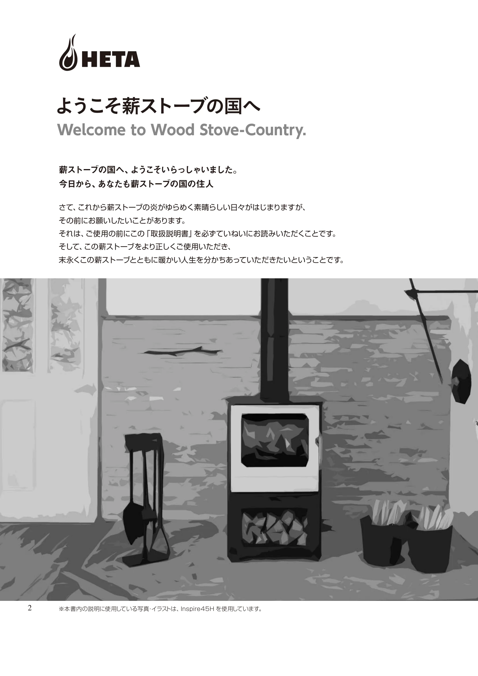 HETA（ヒタ） INSPIRE（2020年版） 取扱説明書 2ページ目