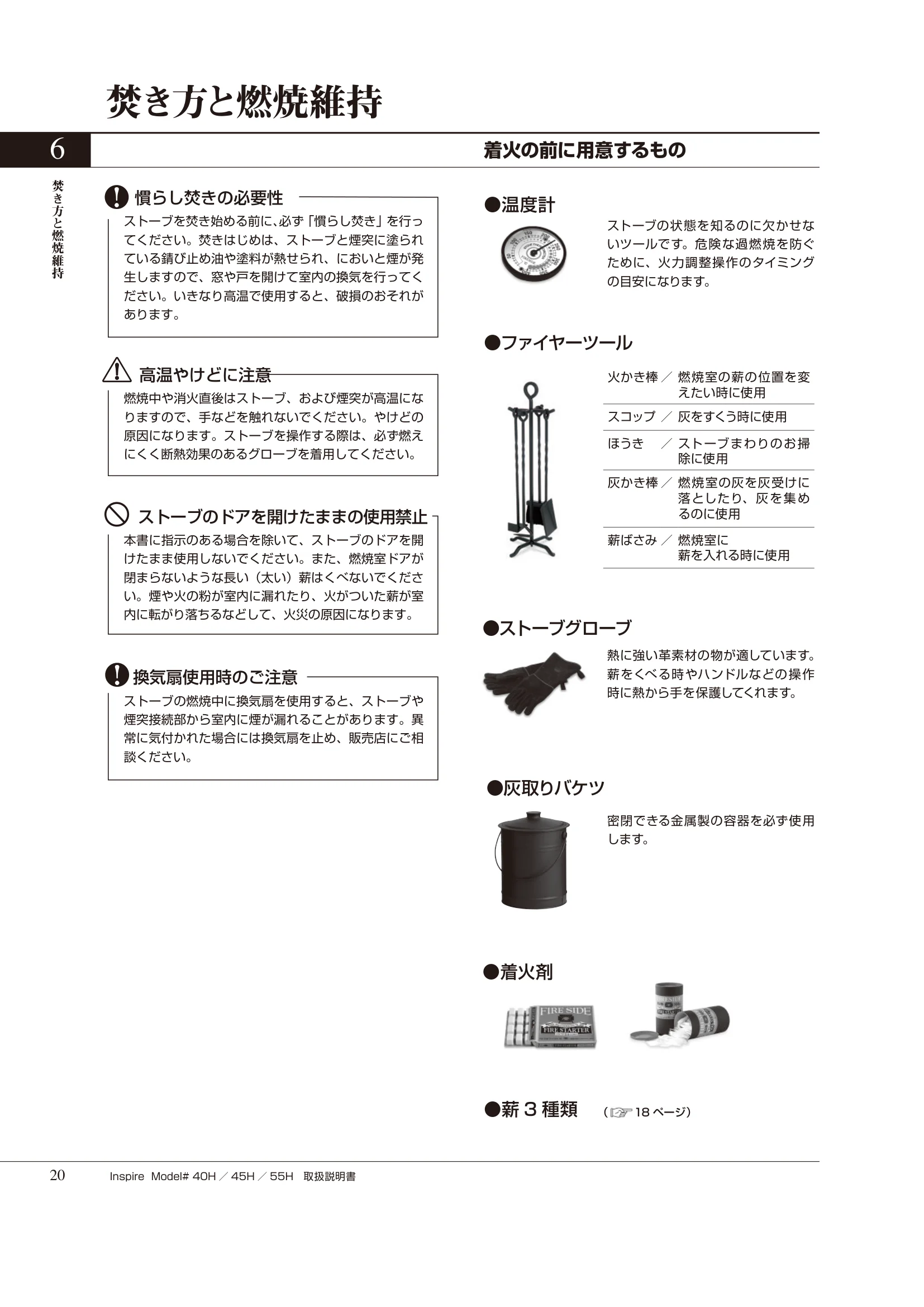 HETA（ヒタ） INSPIRE（2020年版） 取扱説明書 20ページ目
