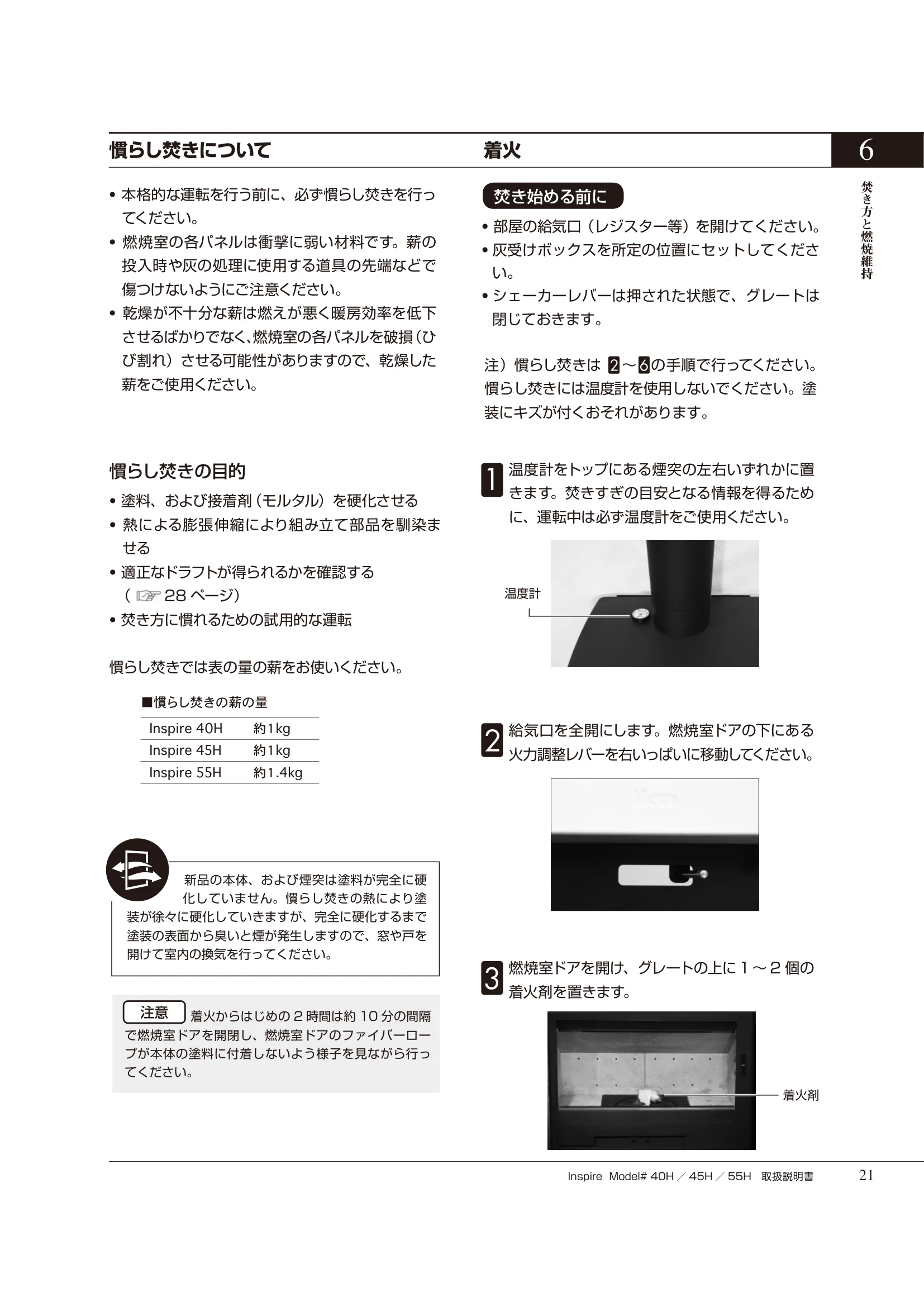 HETA（ヒタ） INSPIRE（2020年版） 取扱説明書 21ページ目