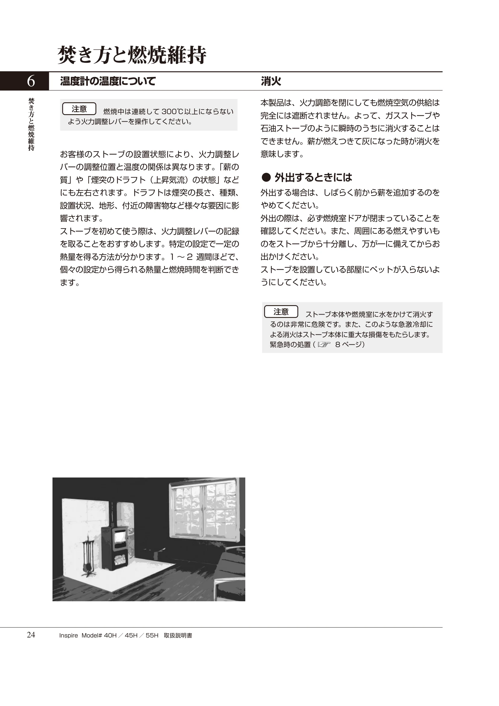 HETA（ヒタ） INSPIRE（2020年版） 取扱説明書 24ページ目