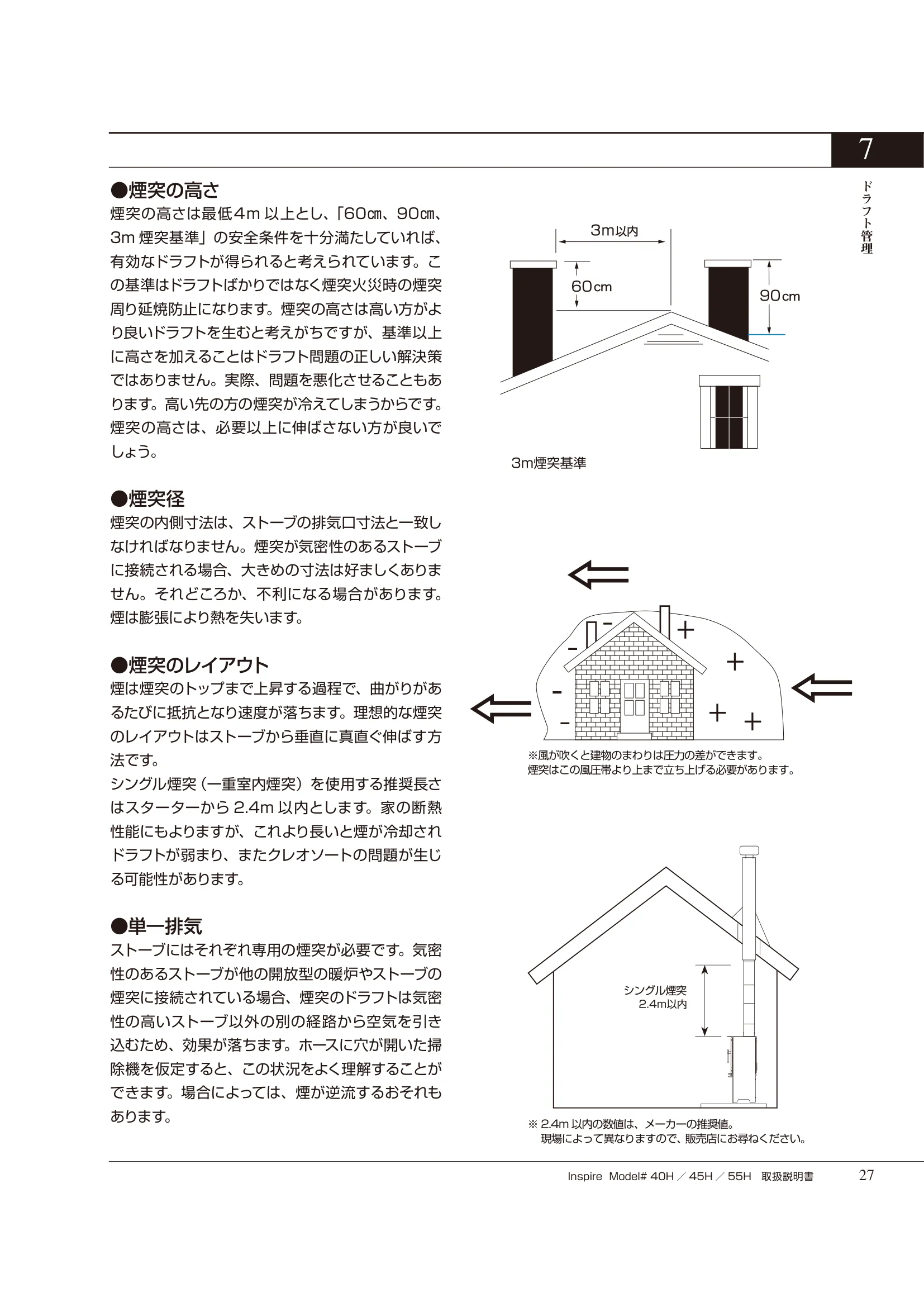 HETA（ヒタ） INSPIRE（2020年版） 取扱説明書 27ページ目