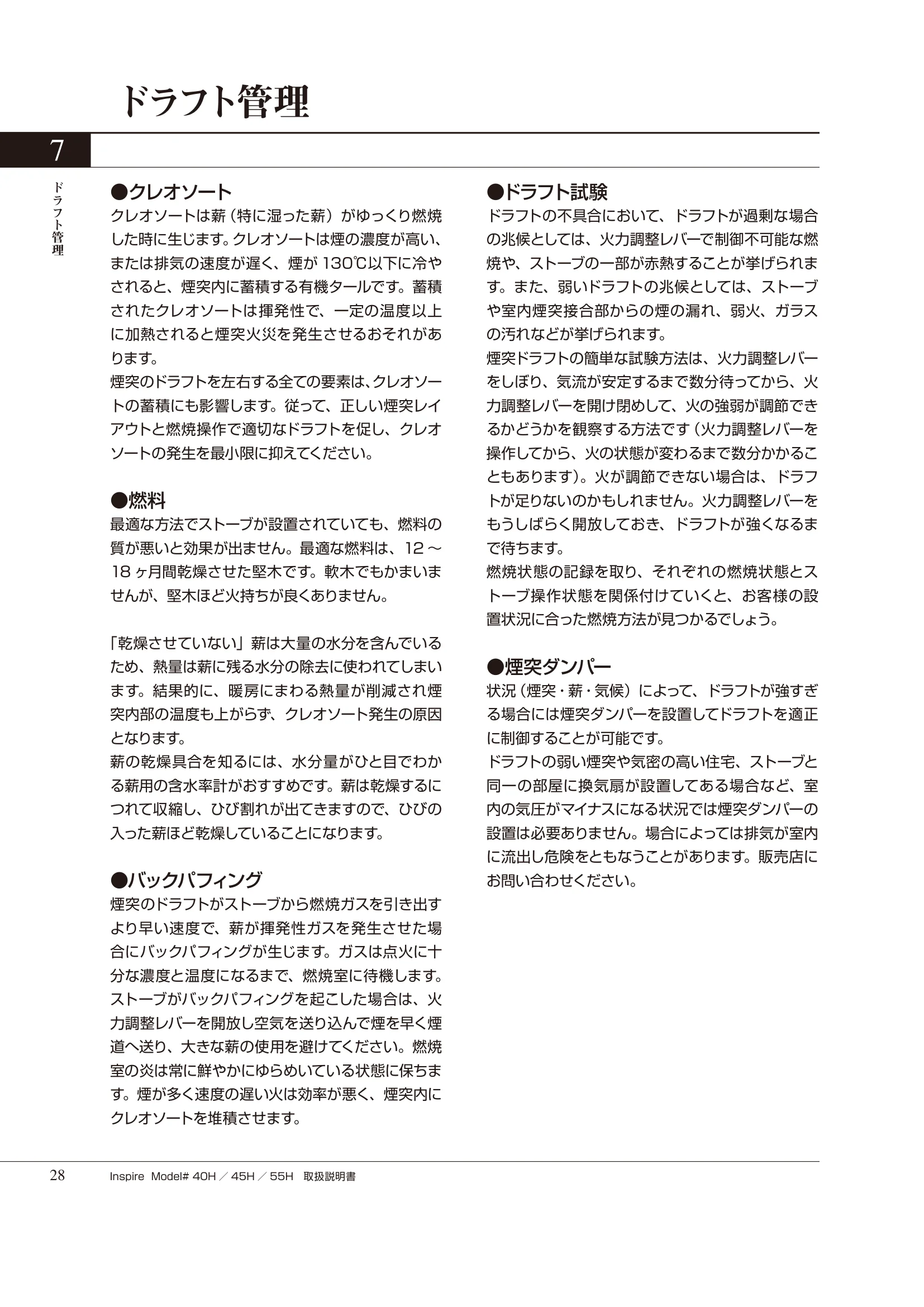 HETA（ヒタ） INSPIRE（2020年版） 取扱説明書 28ページ目
