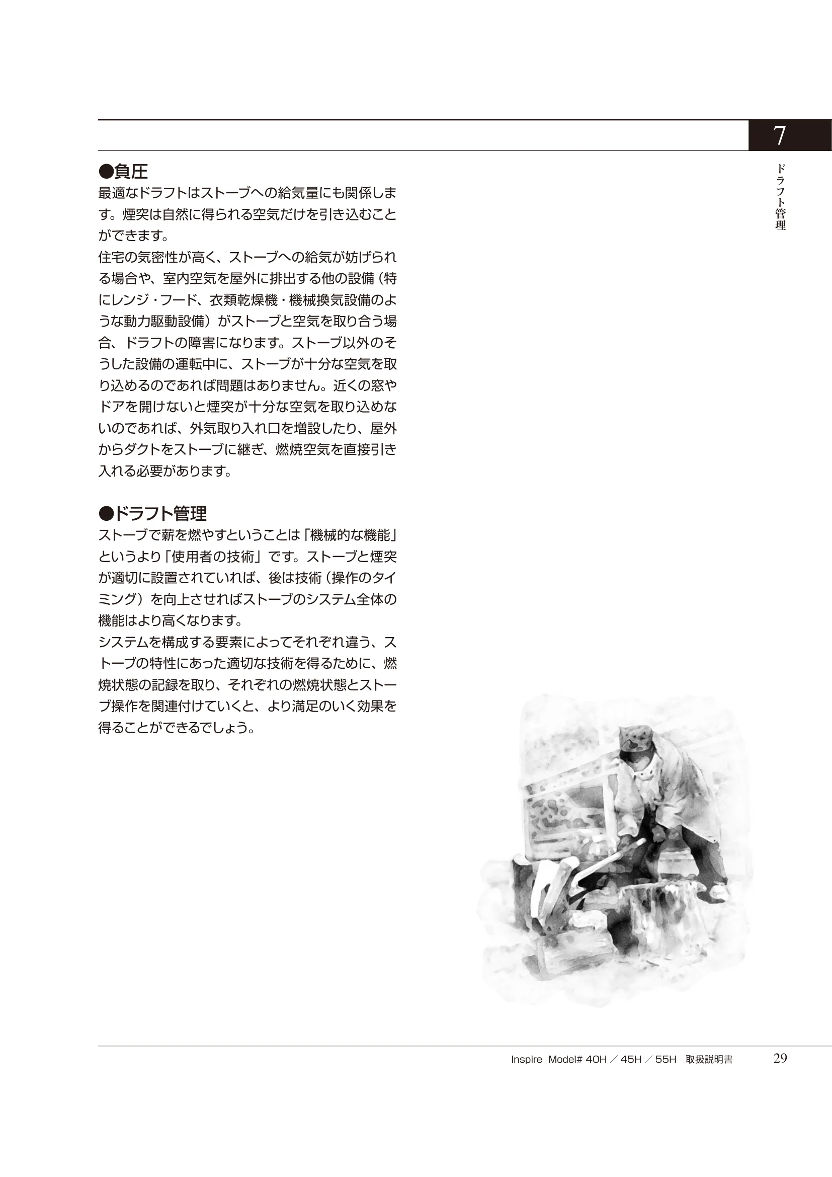 HETA（ヒタ） INSPIRE（2020年版） 取扱説明書 29ページ目