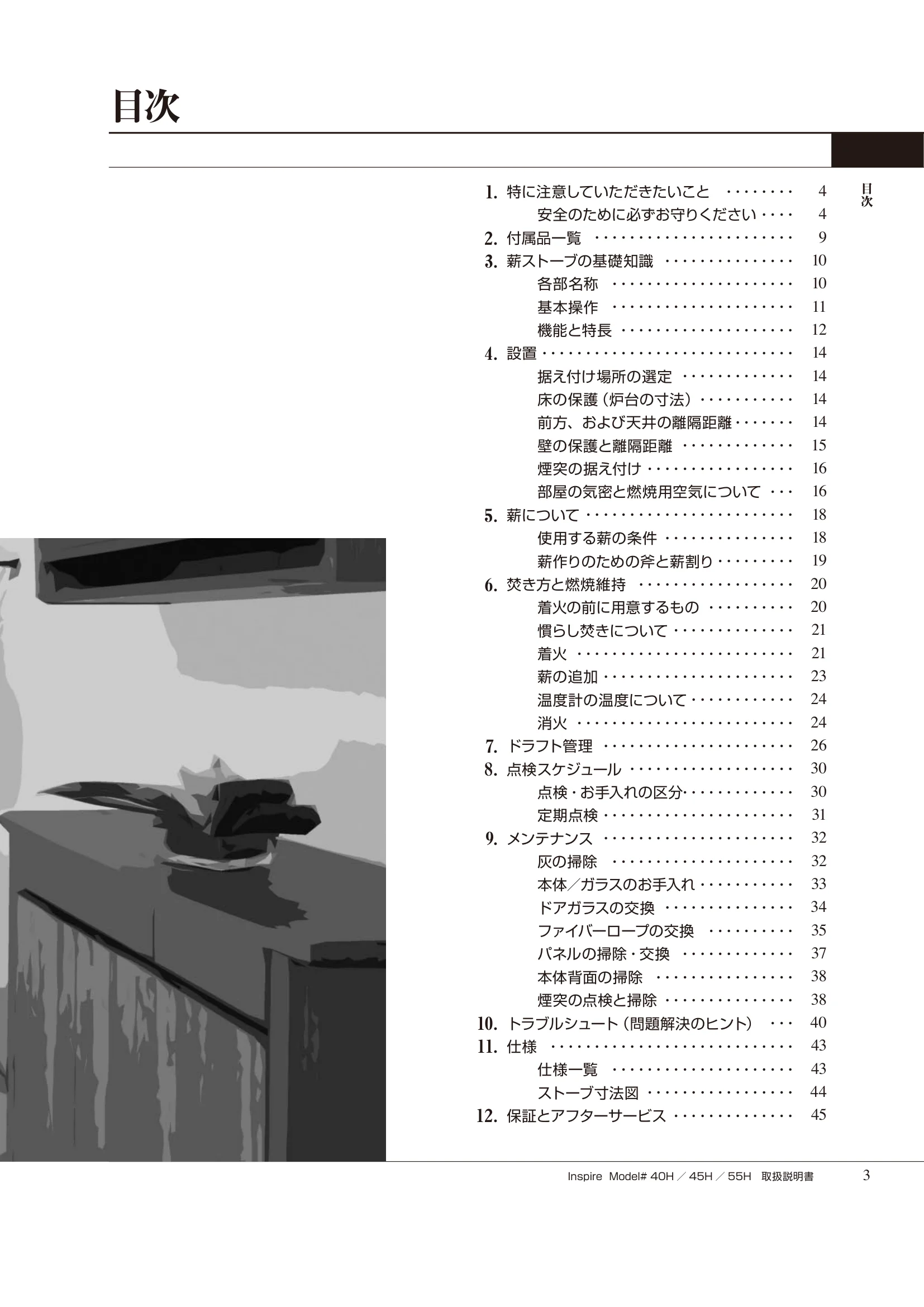 HETA（ヒタ） INSPIRE（2020年版） 取扱説明書 3ページ目