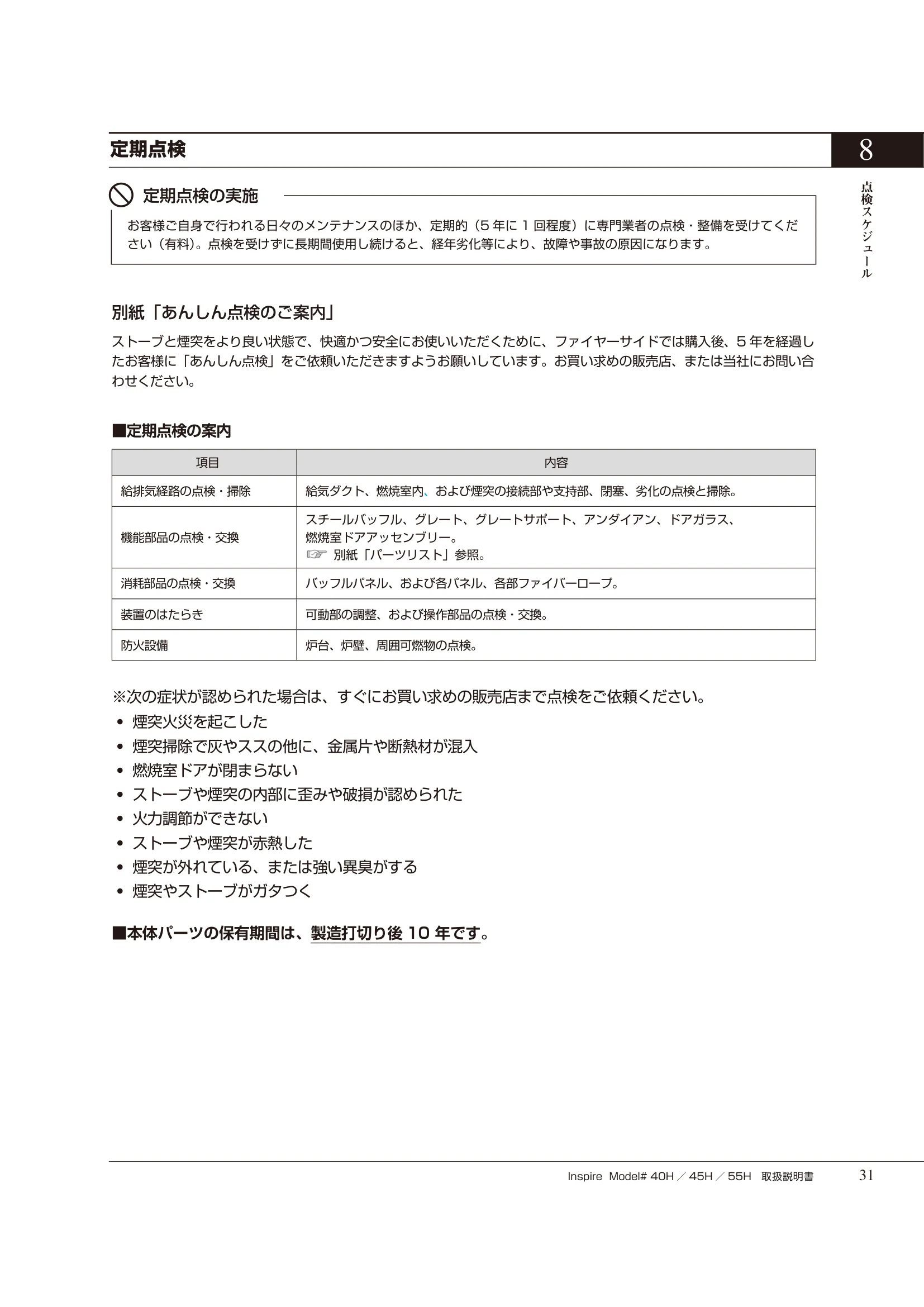 HETA（ヒタ） INSPIRE（2020年版） 取扱説明書 31ページ目