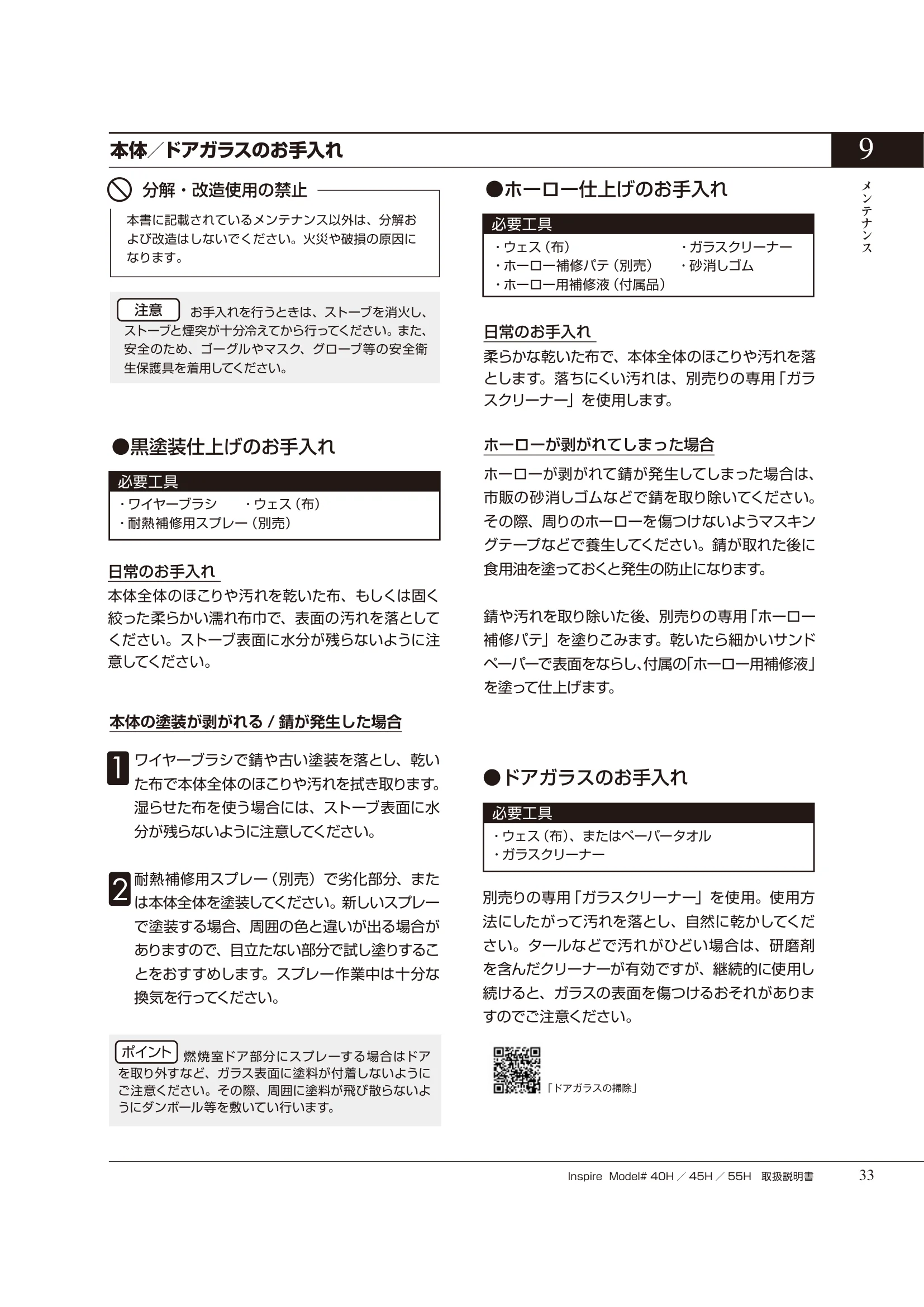 HETA（ヒタ） INSPIRE（2020年版） 取扱説明書 33ページ目