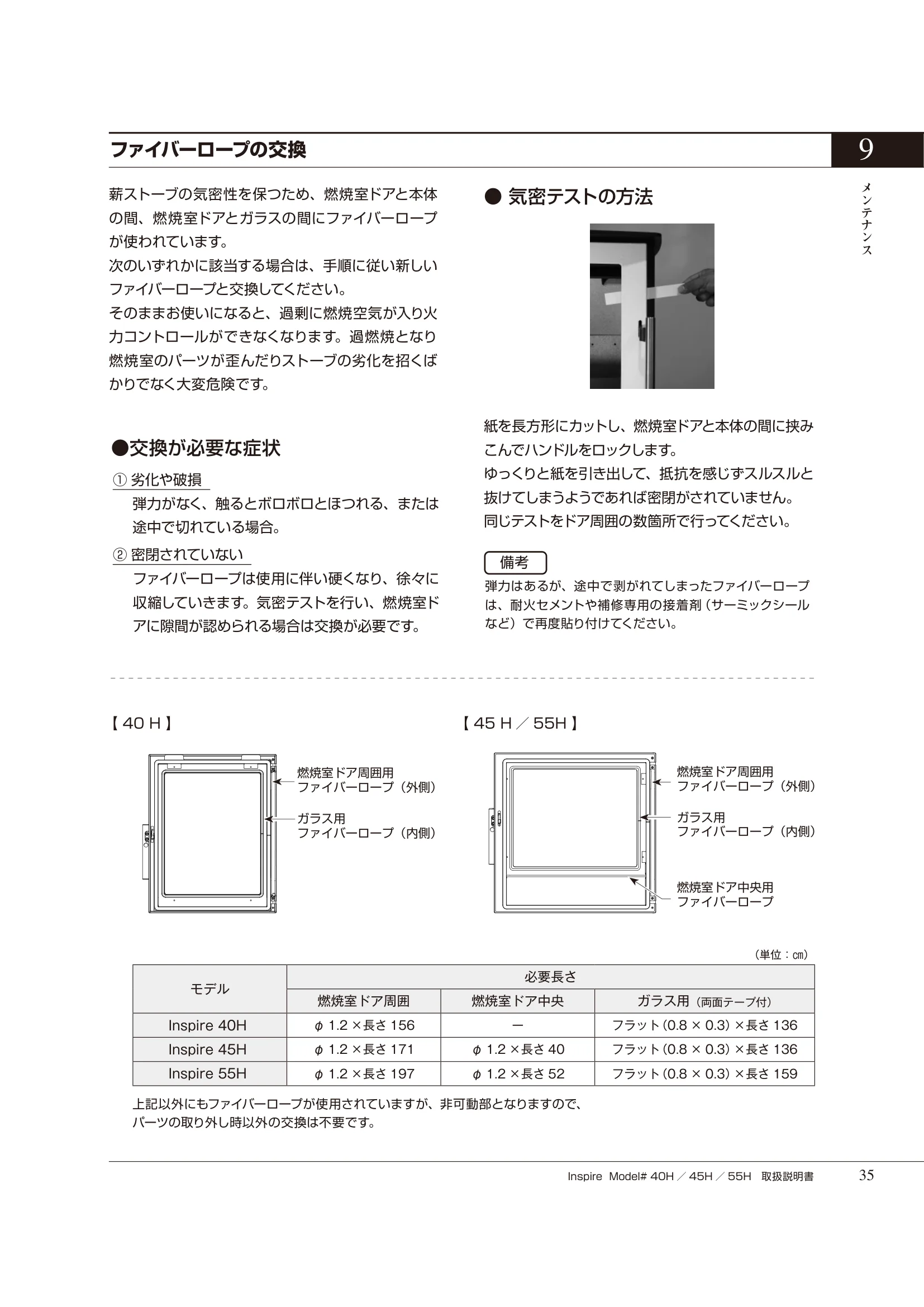 HETA（ヒタ） INSPIRE（2020年版） 取扱説明書 35ページ目
