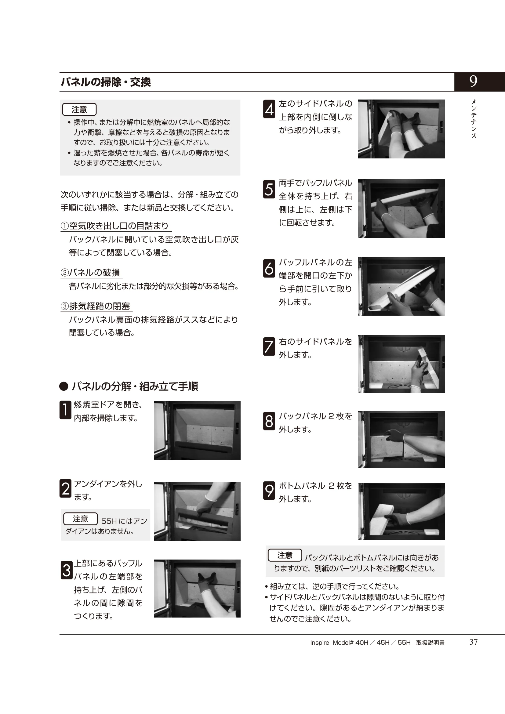HETA（ヒタ） INSPIRE（2020年版） 取扱説明書 37ページ目