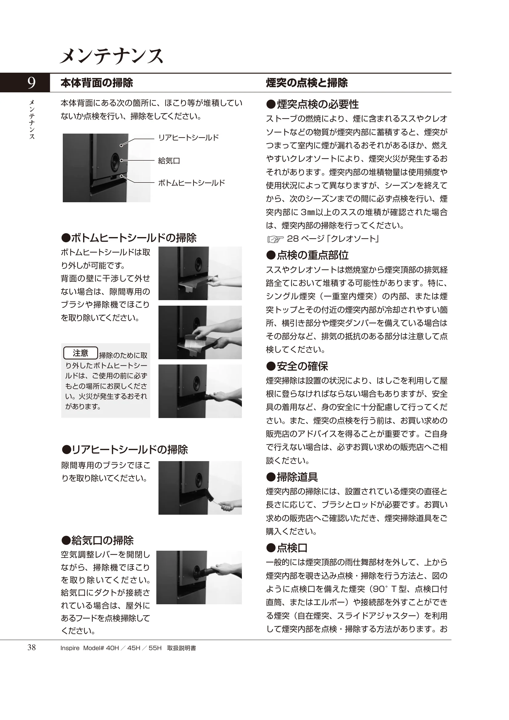HETA（ヒタ） INSPIRE（2020年版） 取扱説明書 38ページ目