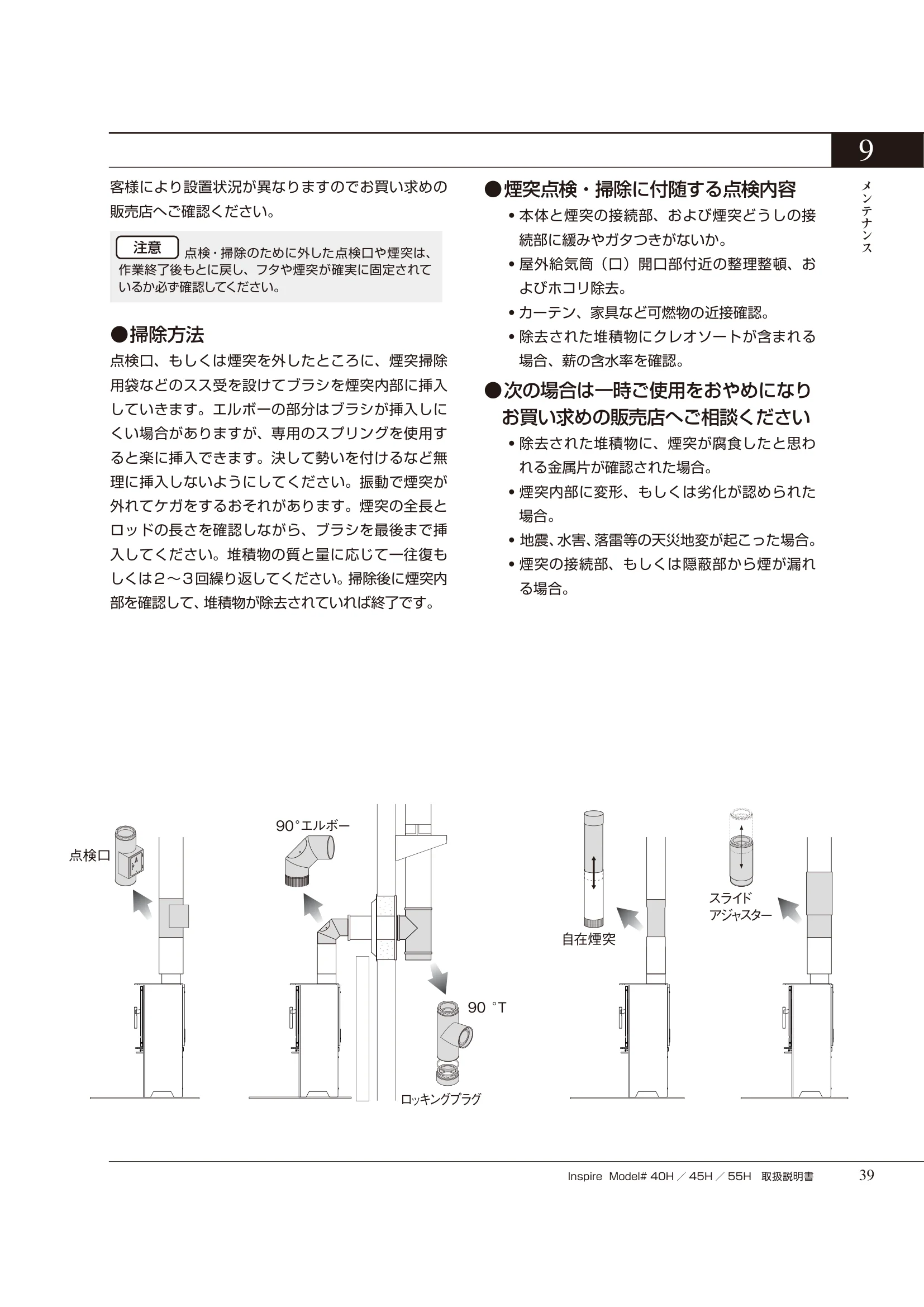 HETA（ヒタ） INSPIRE（2020年版） 取扱説明書 39ページ目