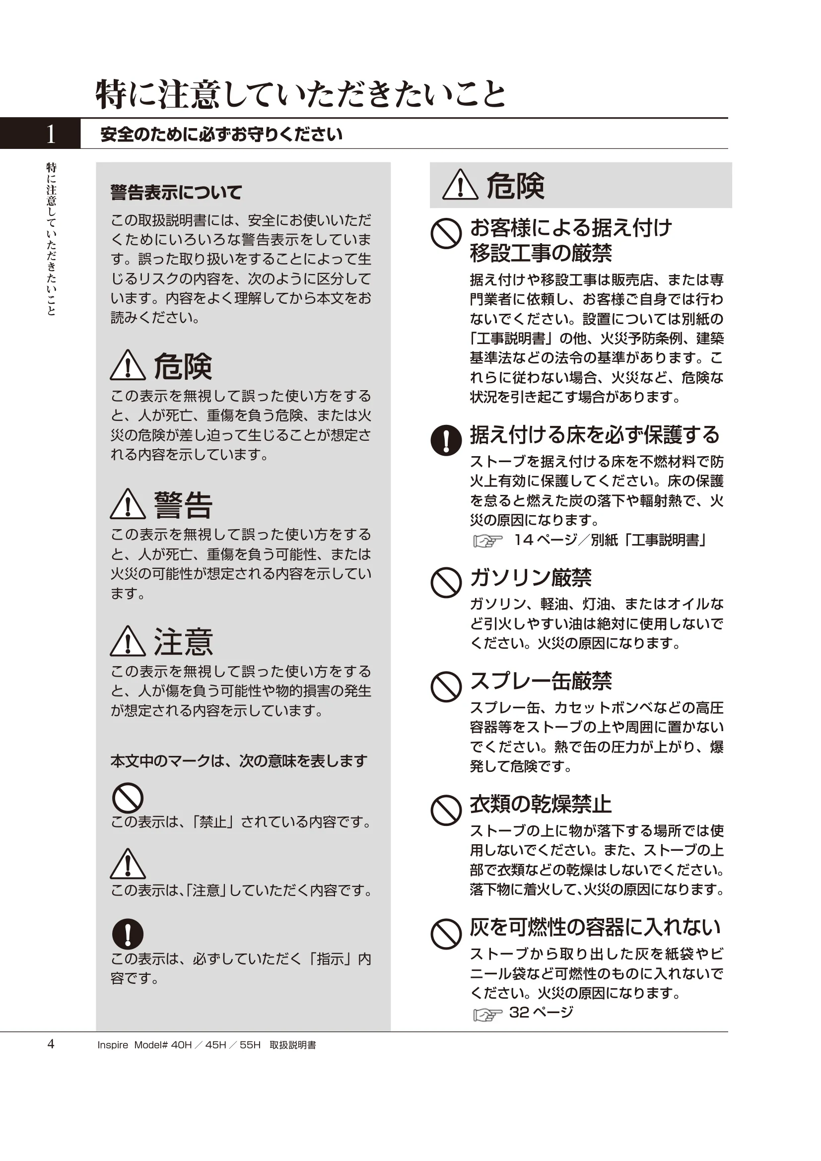 HETA（ヒタ） INSPIRE（2020年版） 取扱説明書 4ページ目
