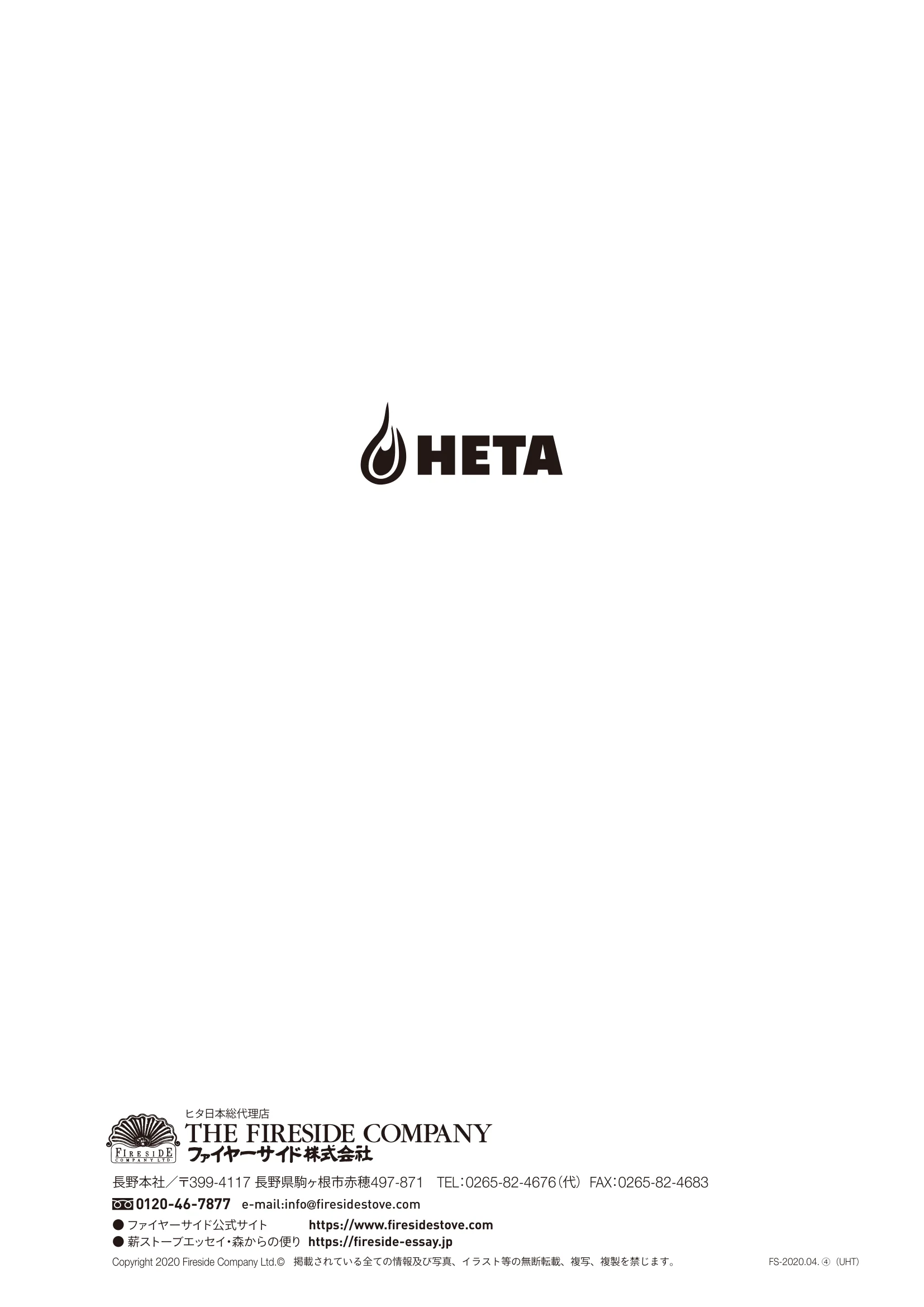 HETA（ヒタ） INSPIRE（2020年版） 取扱説明書 48ページ目