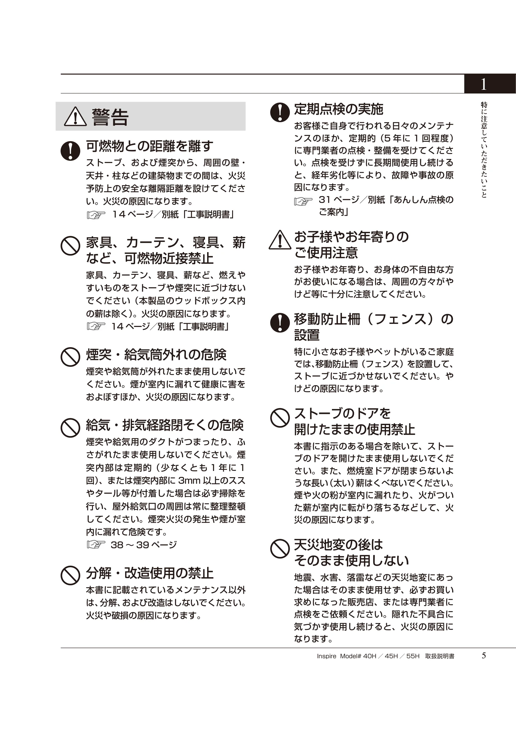 HETA（ヒタ） INSPIRE（2020年版） 取扱説明書 5ページ目