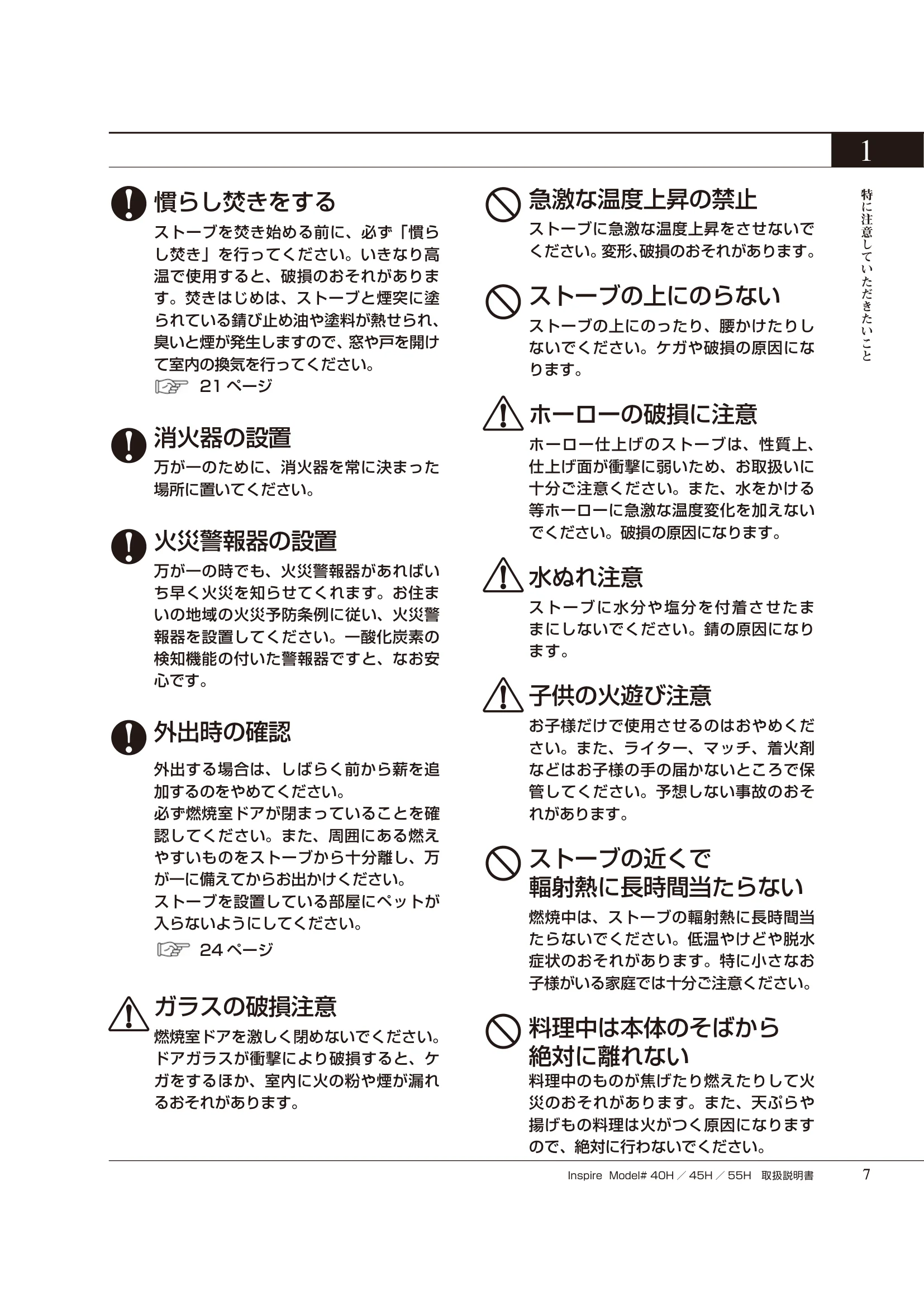 HETA（ヒタ） INSPIRE（2020年版） 取扱説明書 7ページ目