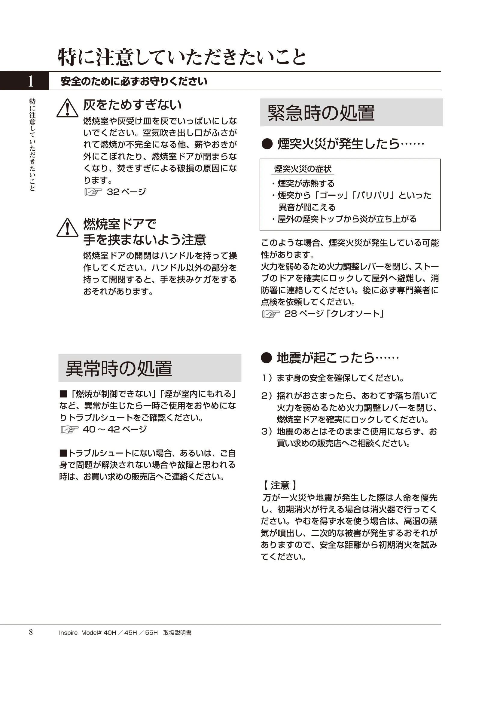 HETA（ヒタ） INSPIRE（2020年版） 取扱説明書 8ページ目