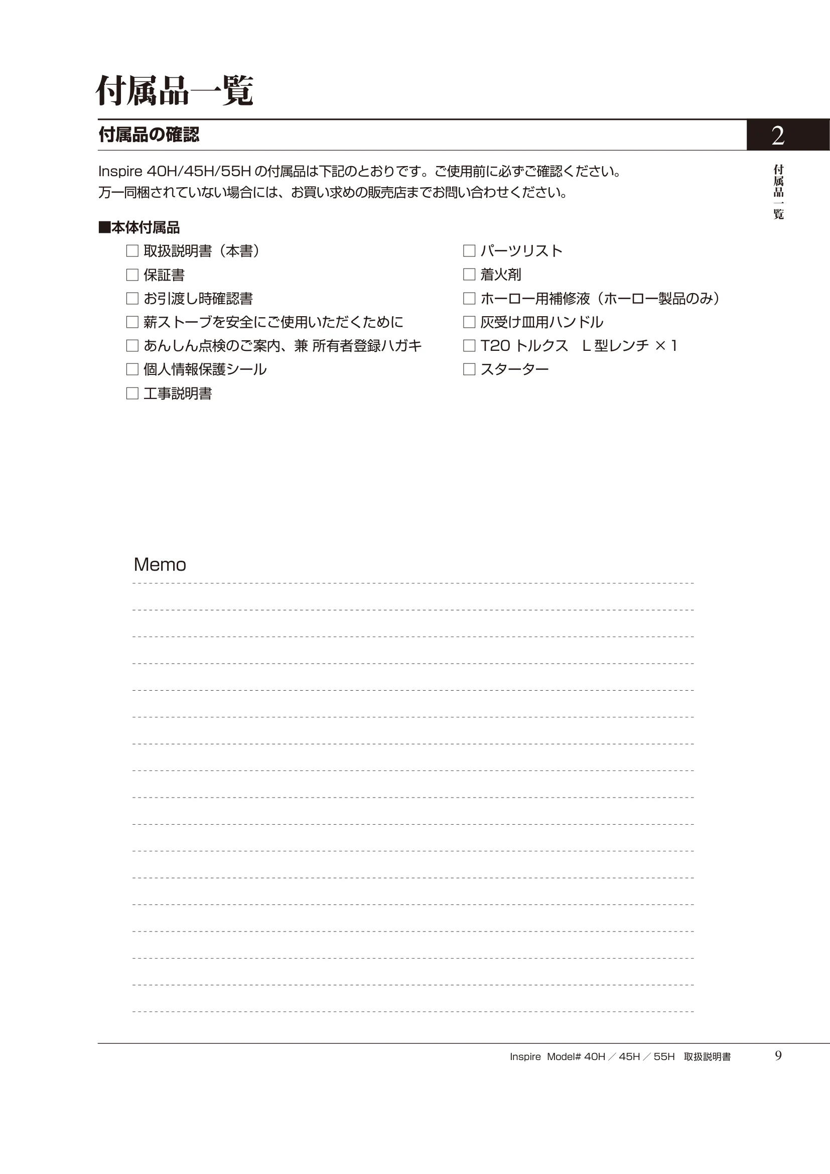 HETA（ヒタ） INSPIRE（2020年版） 取扱説明書 9ページ目