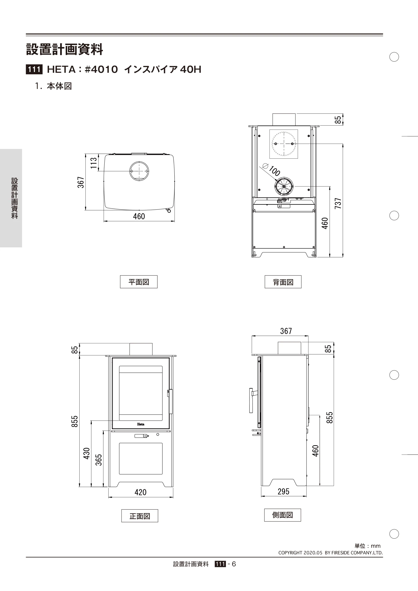 HETA（ヒタ） INSPIRE40H 設置計画資料 1ページ目