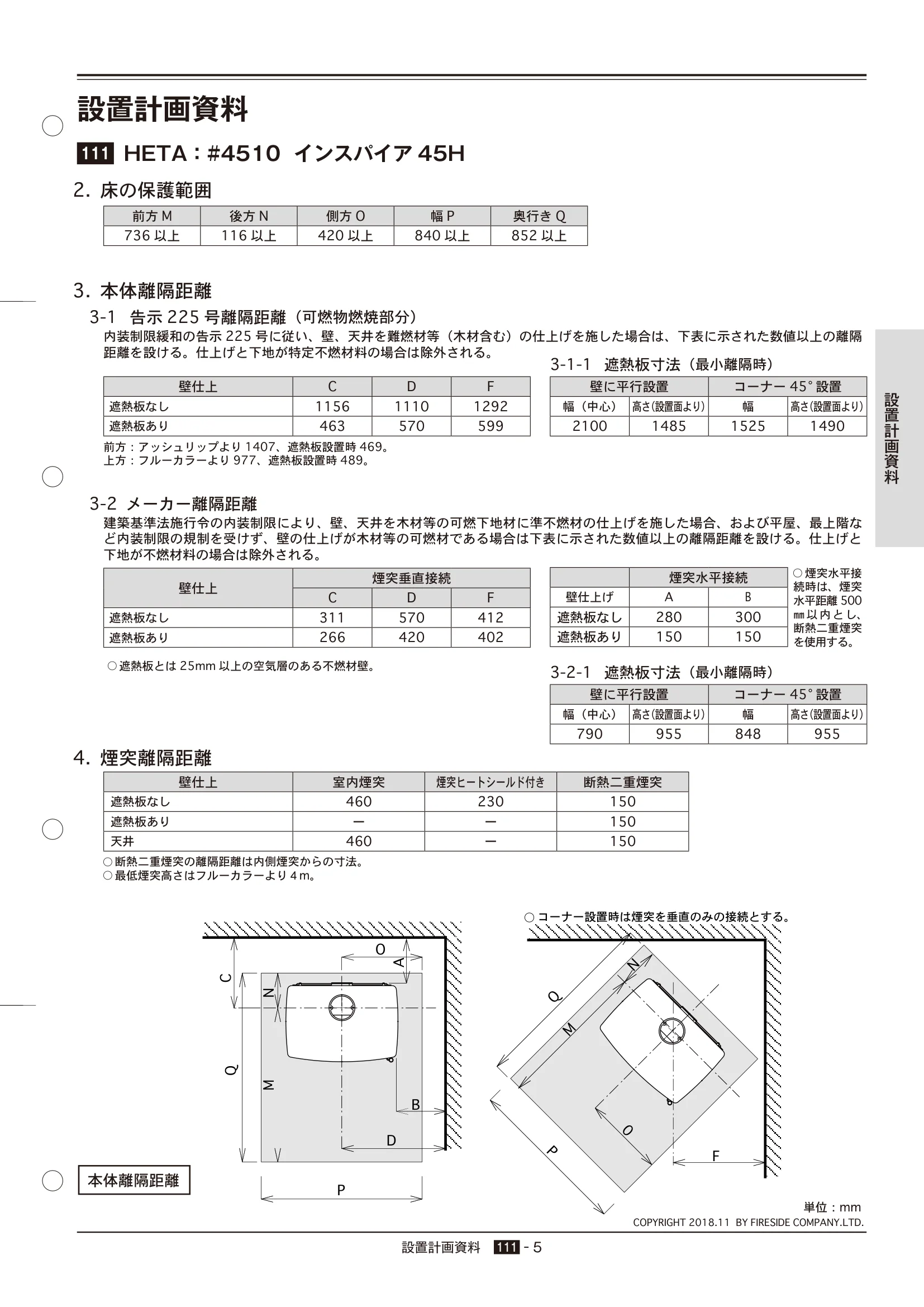 HETA（ヒタ） INSPIRE45H 設置計画資料 2ページ目