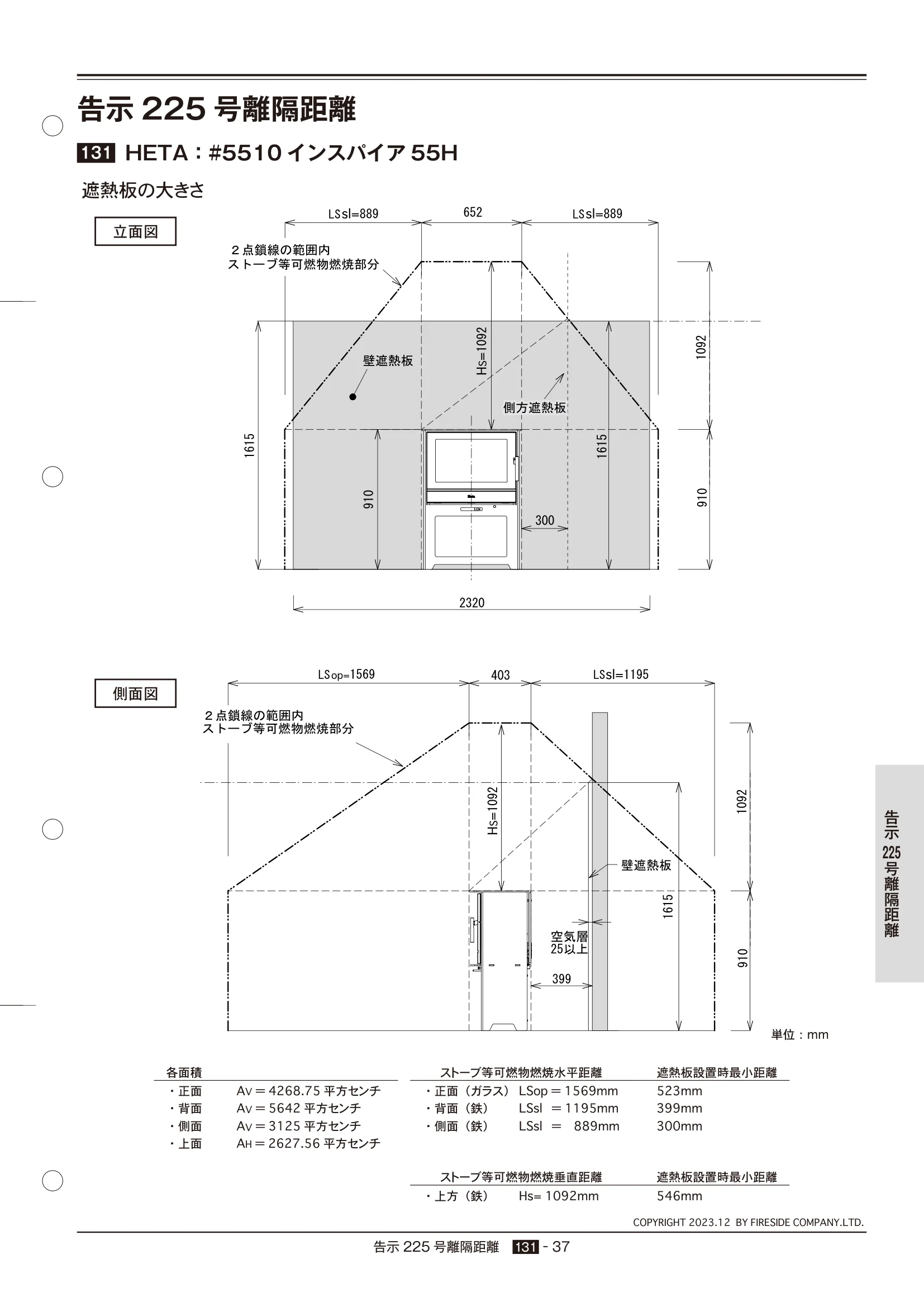 HETA（ヒタ） 2024年版 告示225号 37ページ目