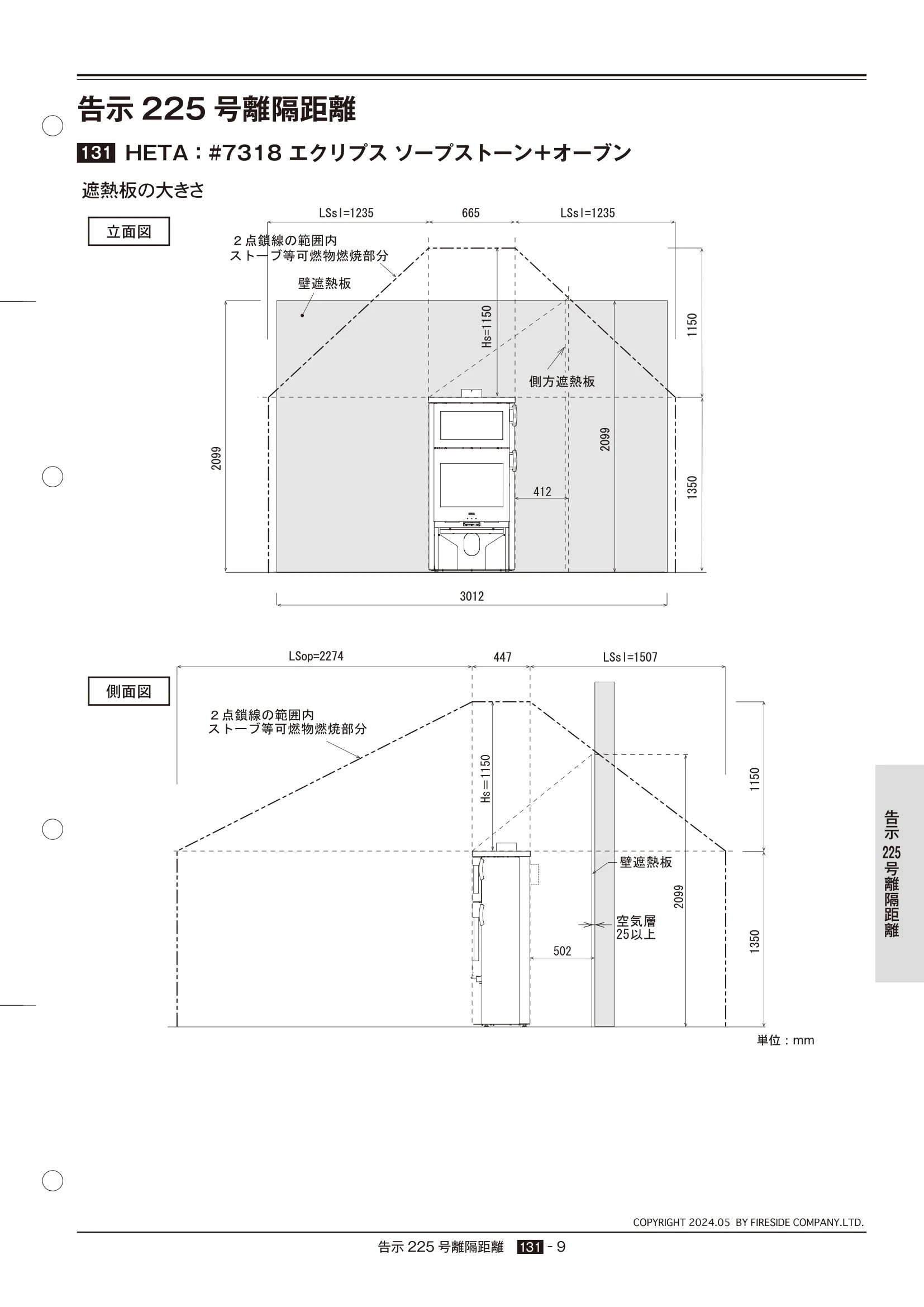 HETA（ヒタ） 2024年版 告示225号 9ページ目