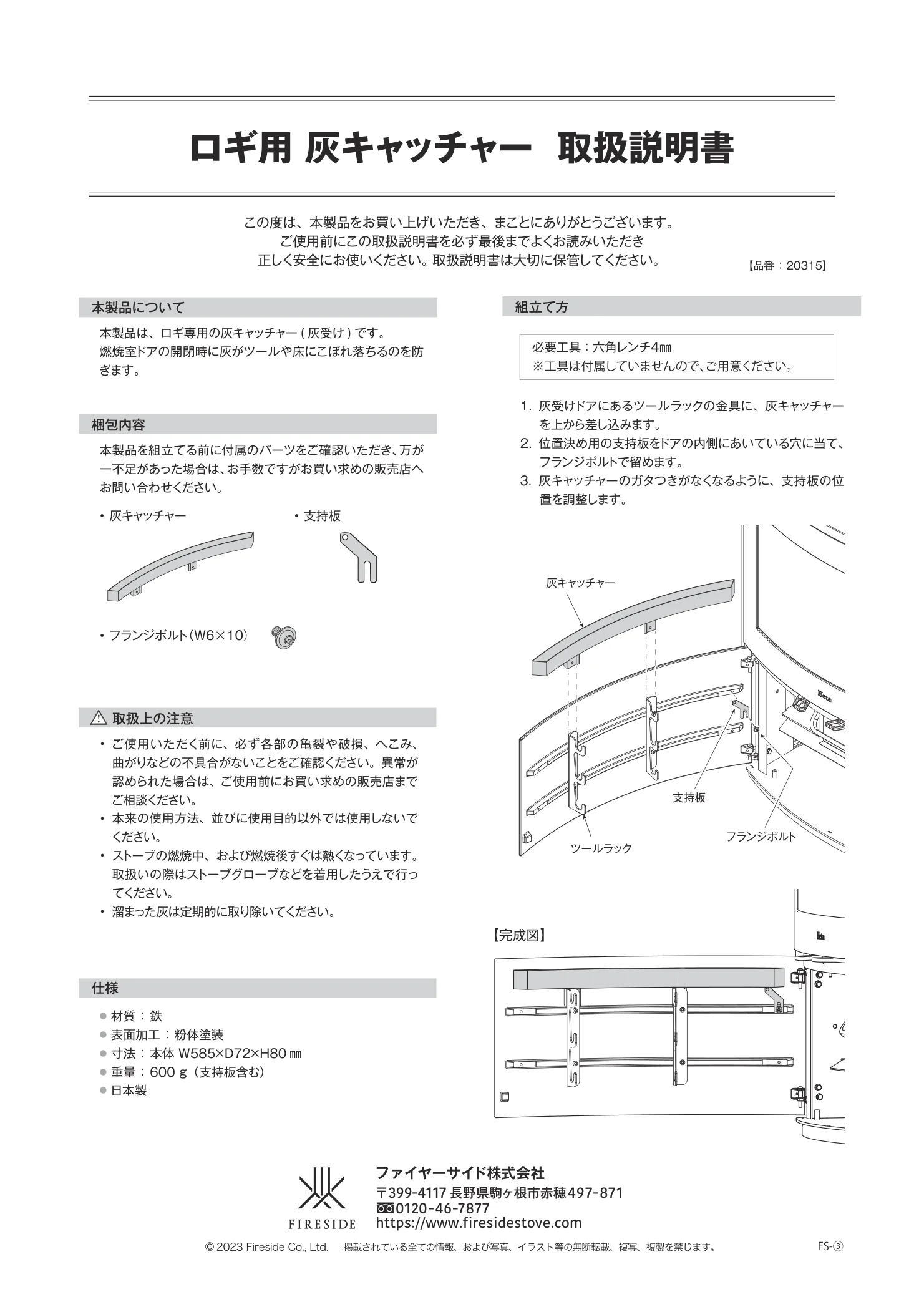 HETA（ヒタ） LOGI ASHCATCHER（2023年版） 取扱説明書