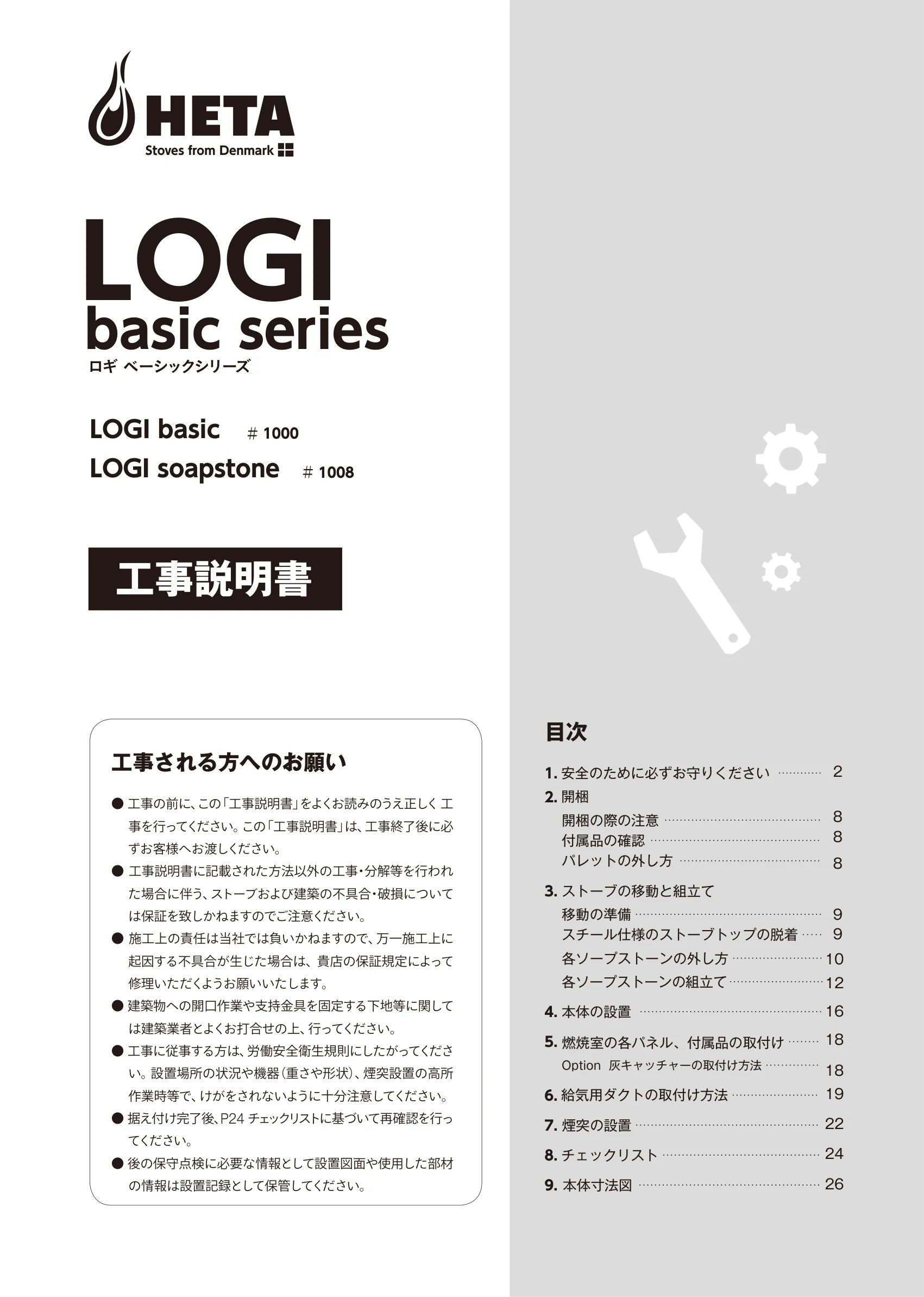 HETA（ヒタ） LOGI KOJI（2025年版） 説明書 1ページ目