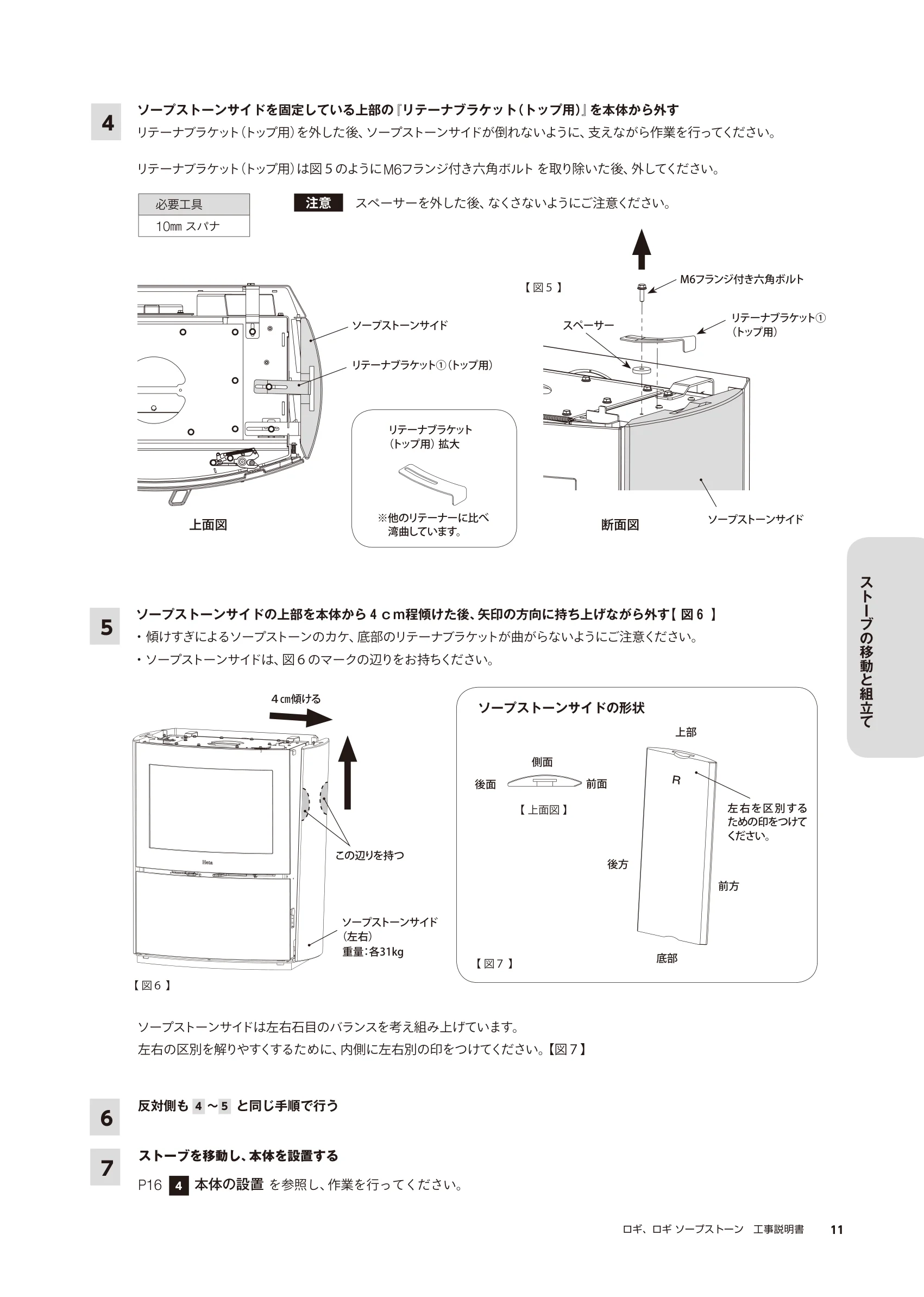 HETA（ヒタ） LOGI KOJI（2025年版） 説明書 11ページ目