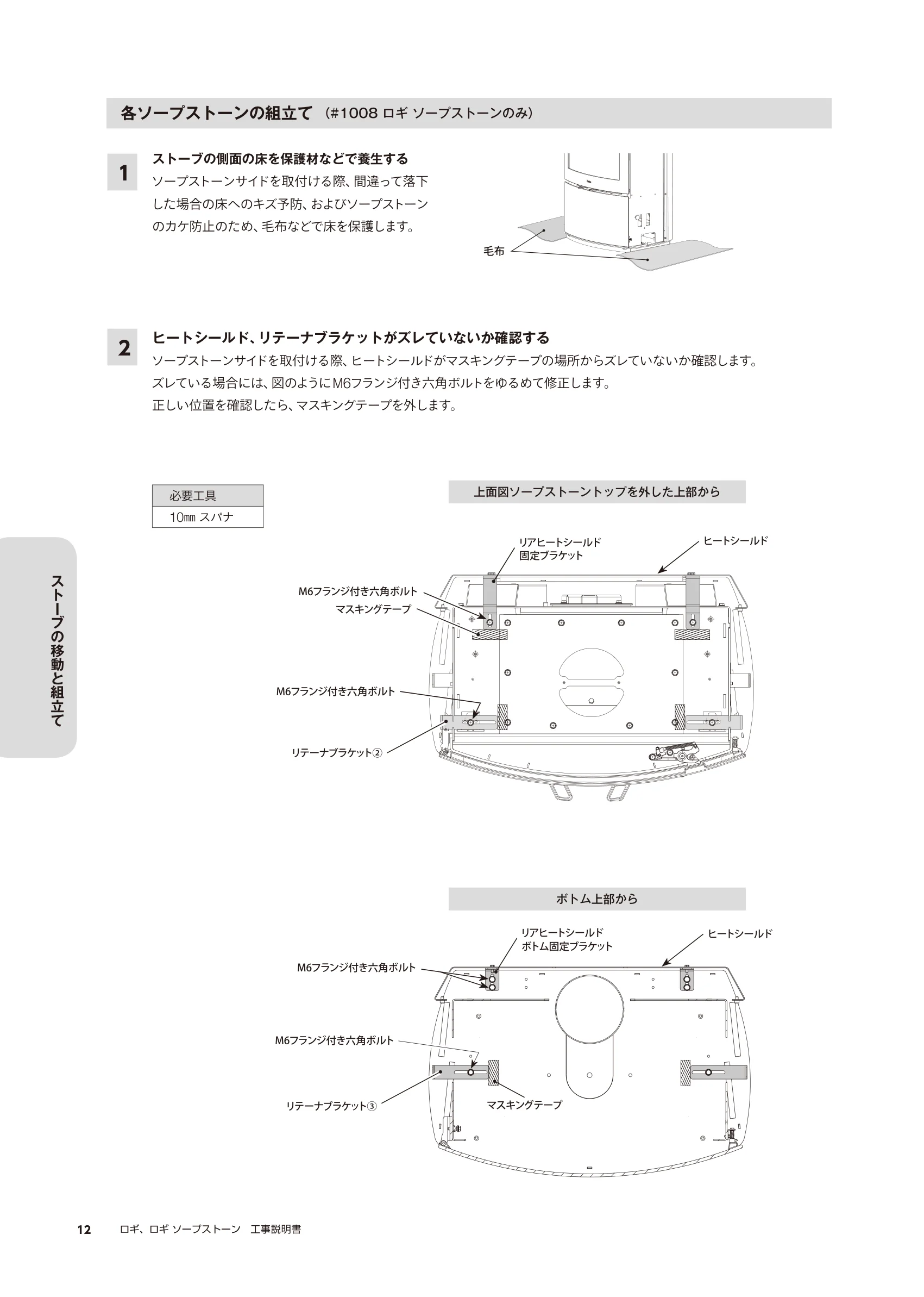 HETA（ヒタ） LOGI KOJI（2025年版） 説明書 12ページ目