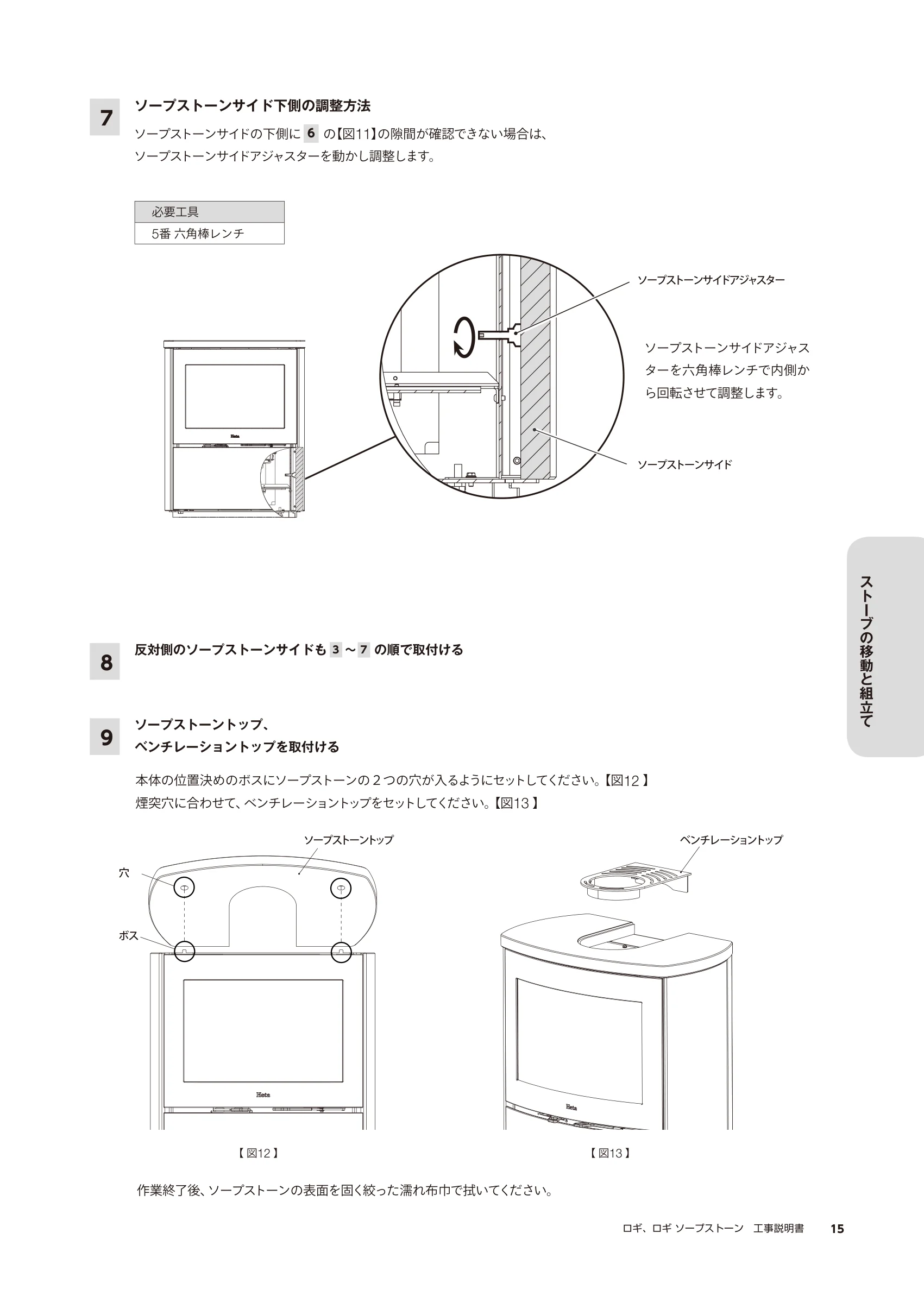 HETA（ヒタ） LOGI KOJI（2025年版） 説明書 15ページ目