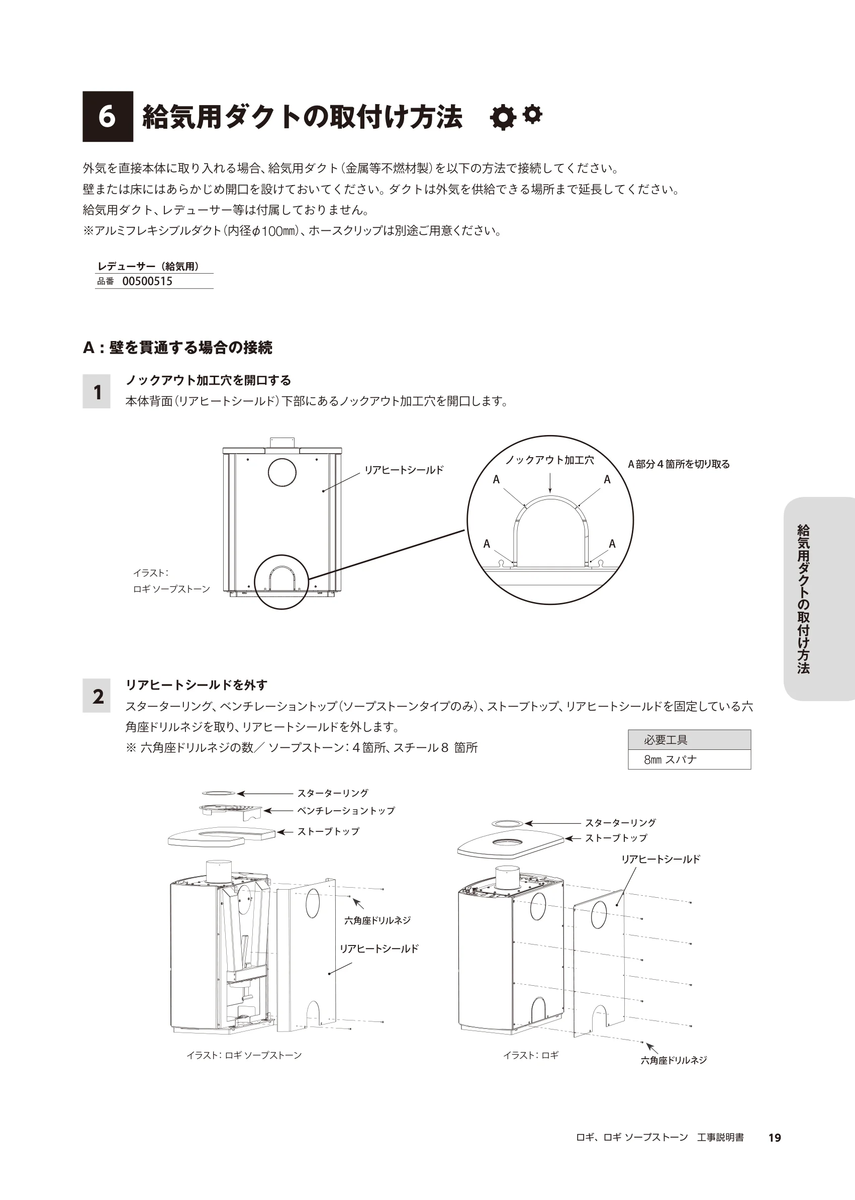 HETA（ヒタ） LOGI KOJI（2025年版） 説明書 19ページ目