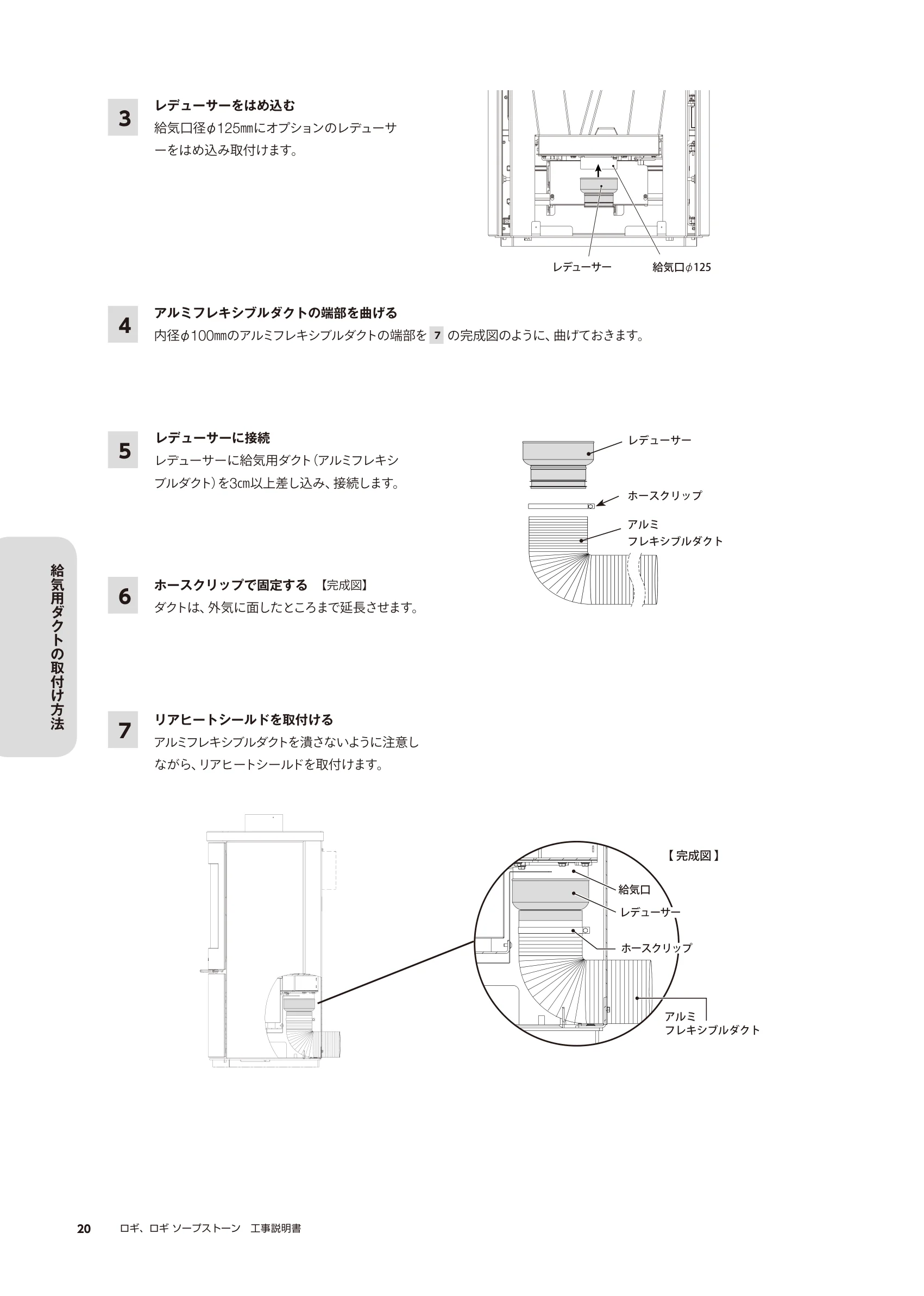 HETA（ヒタ） LOGI KOJI（2025年版） 説明書 20ページ目