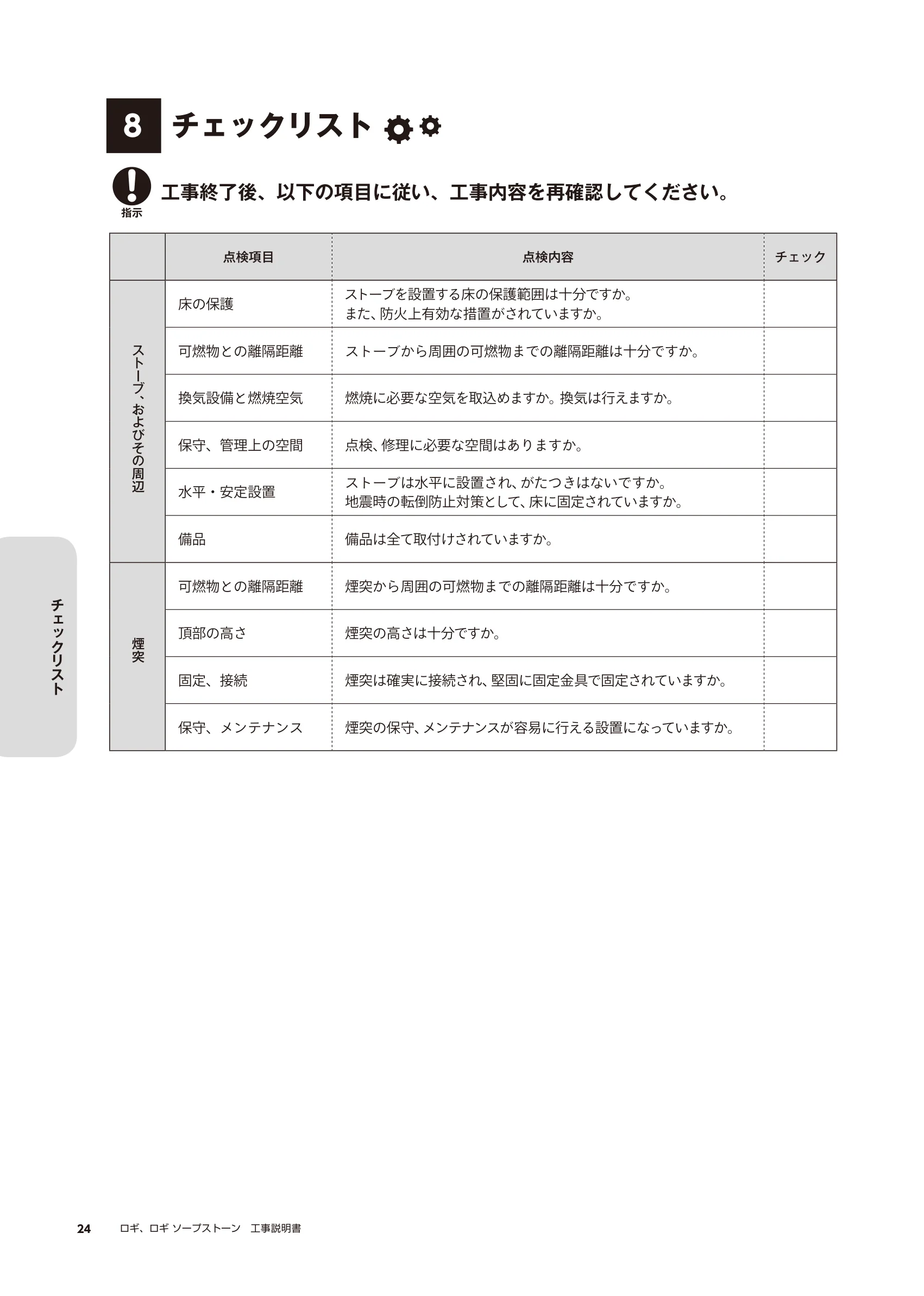 HETA（ヒタ） LOGI KOJI（2025年版） 説明書 24ページ目