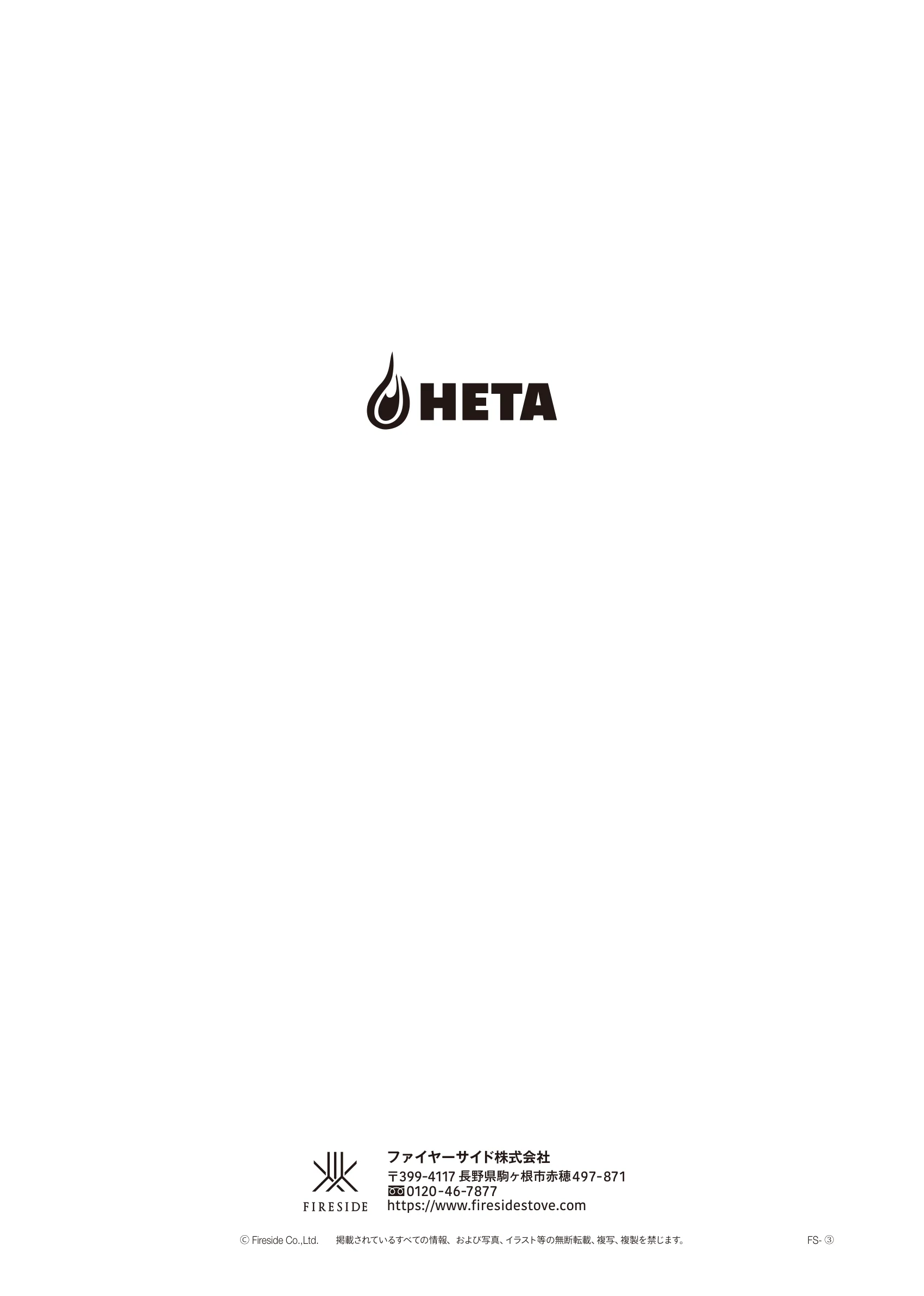 HETA（ヒタ） LOGI KOJI（2025年版） 説明書 28ページ目