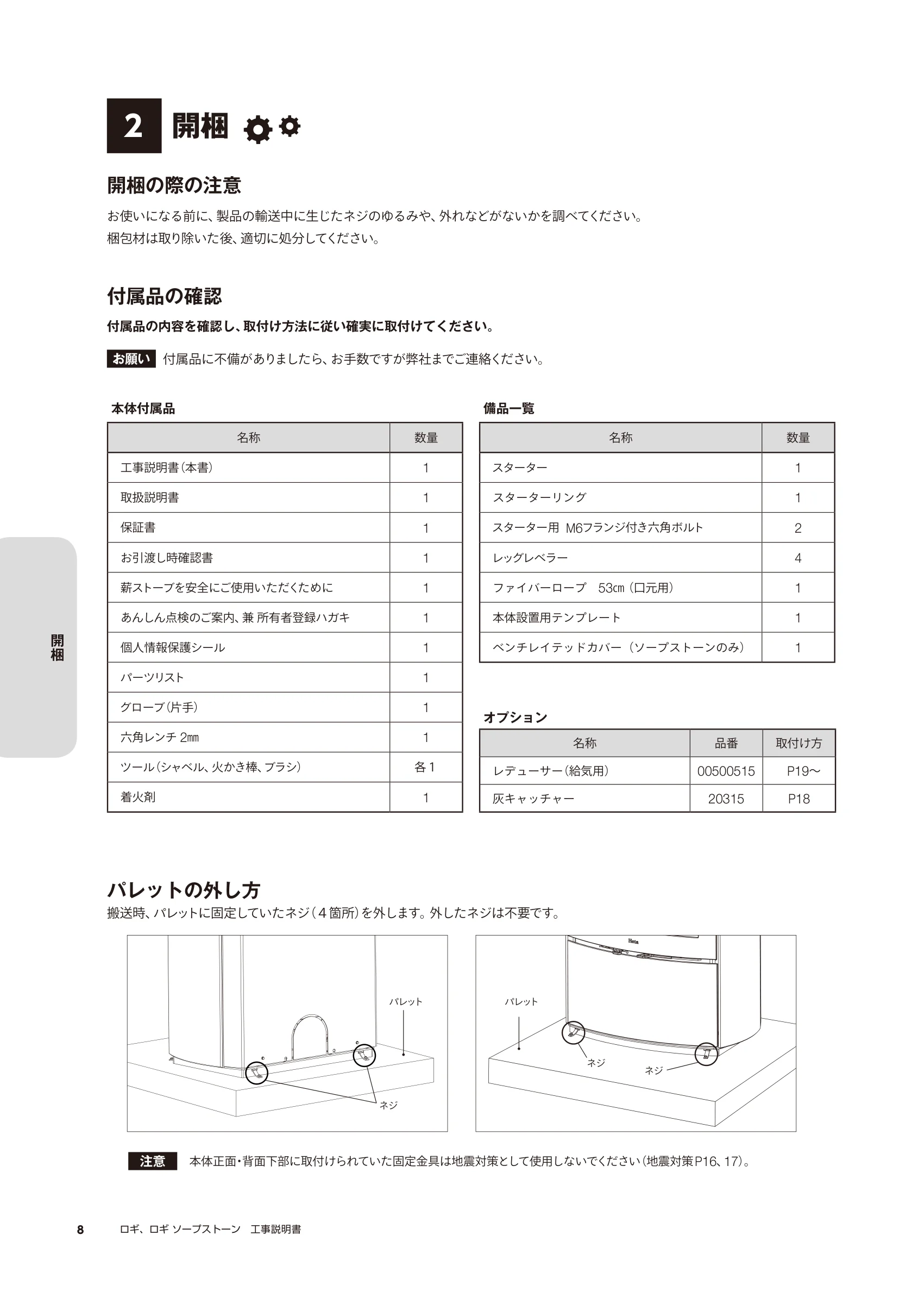 HETA（ヒタ） LOGI KOJI（2025年版） 説明書 8ページ目