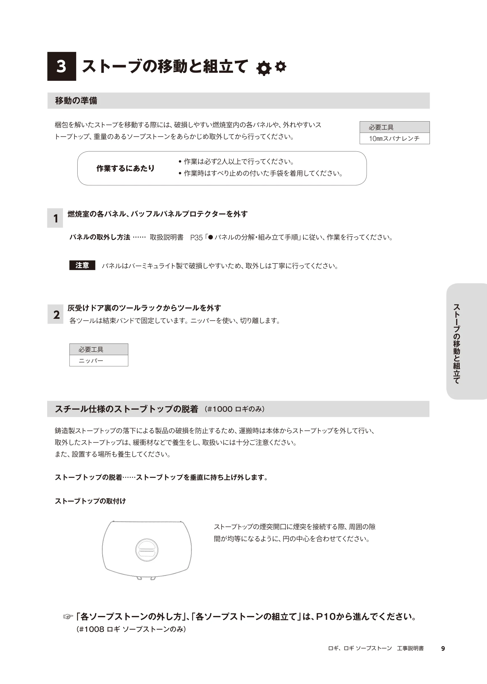 HETA（ヒタ） LOGI KOJI（2025年版） 説明書 9ページ目