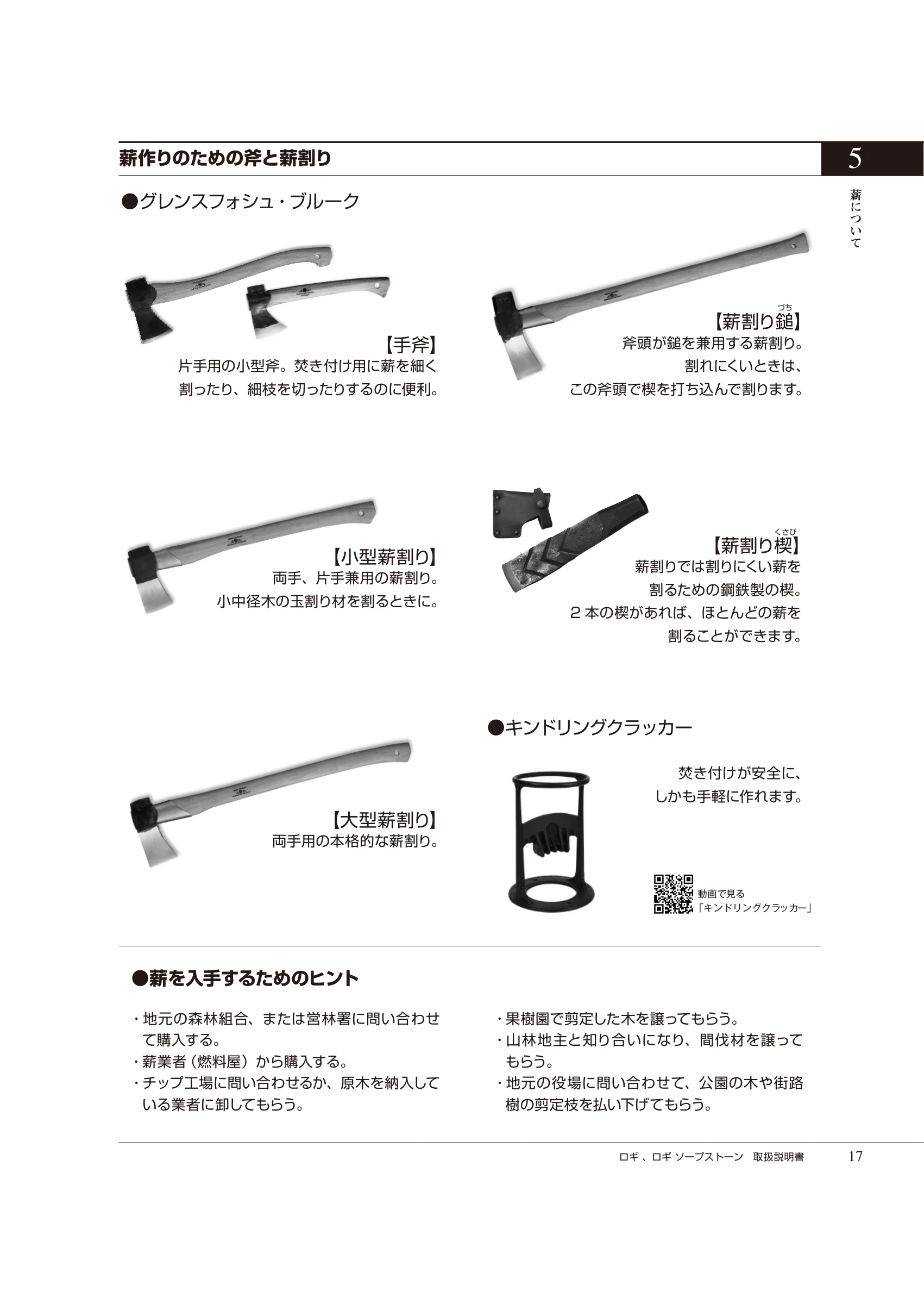 HETA（ヒタ） LOGI（2025年版） 取扱説明書 17ページ目