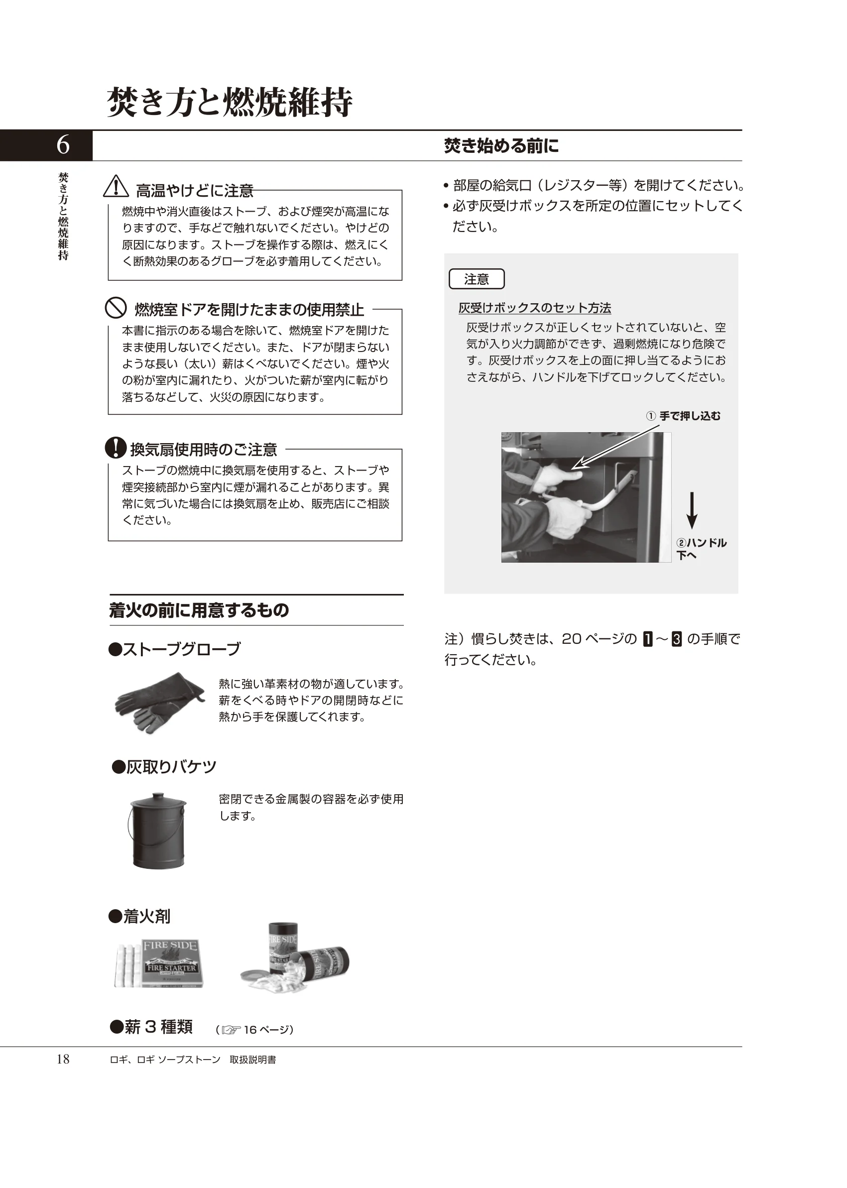 HETA（ヒタ） LOGI（2025年版） 取扱説明書 18ページ目