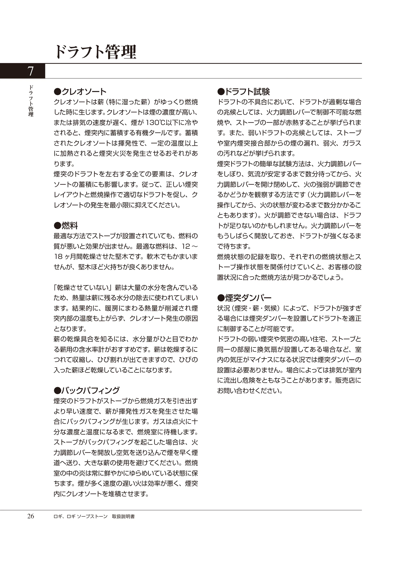 HETA（ヒタ） LOGI（2025年版） 取扱説明書 26ページ目